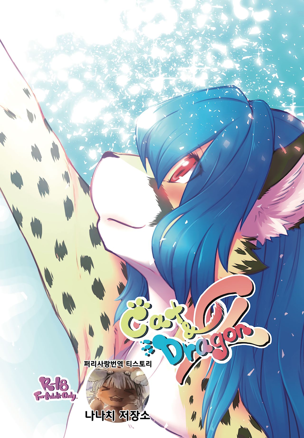 Cat &amp; Dragon 4 page 1 full