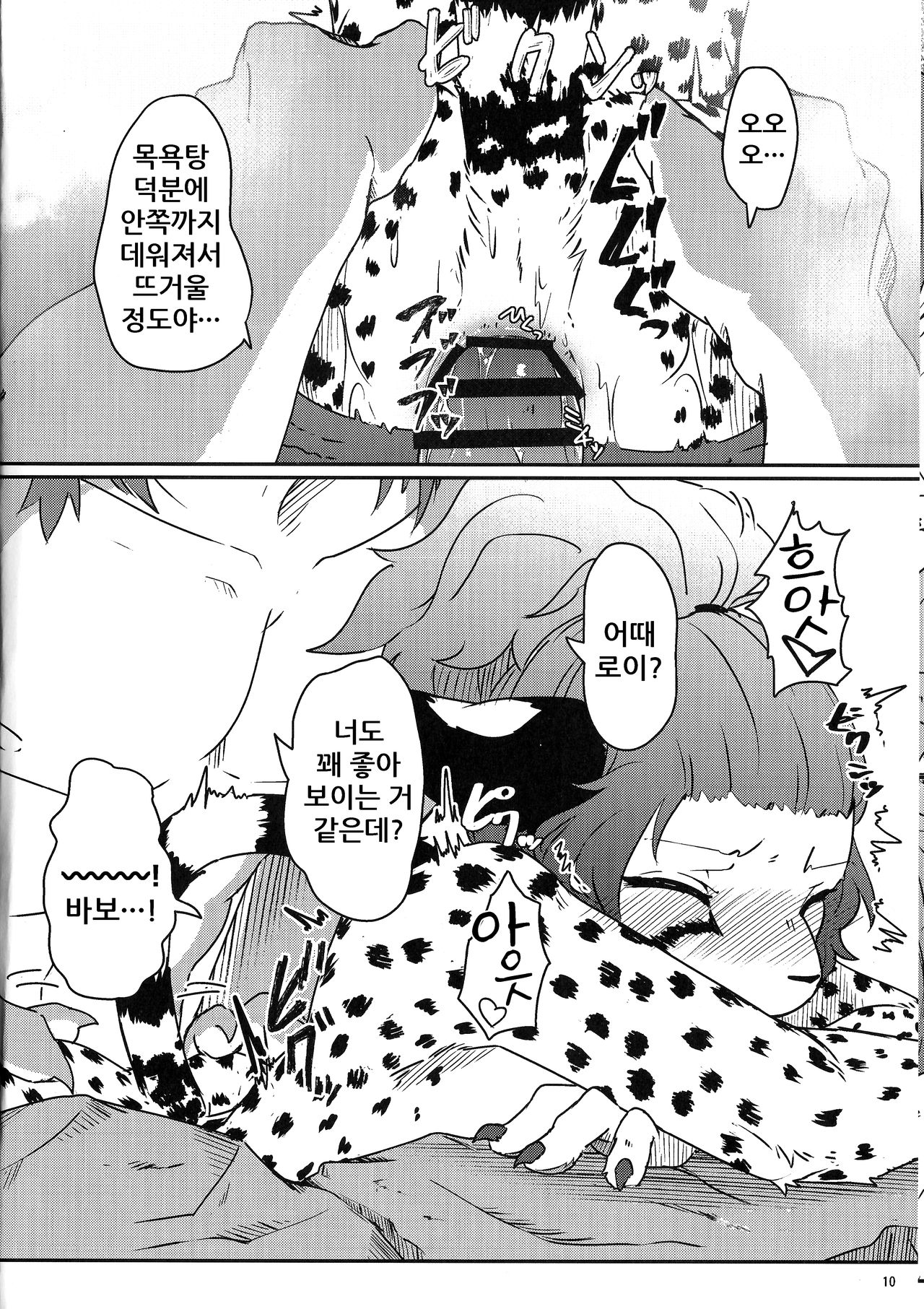 Cat &amp; Dragon 4 page 10 full