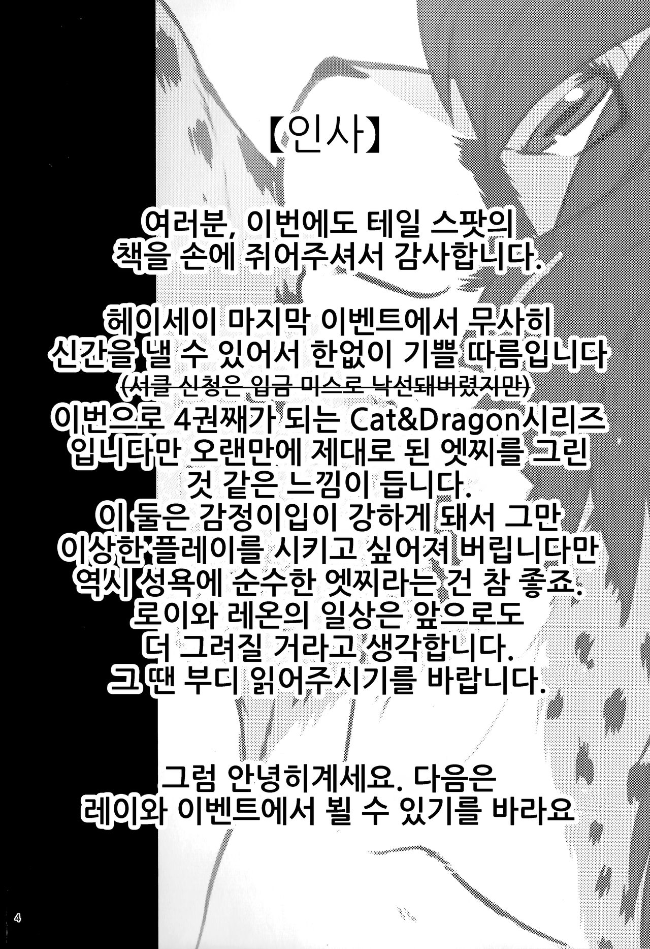 Cat &amp; Dragon 4 page 4 full