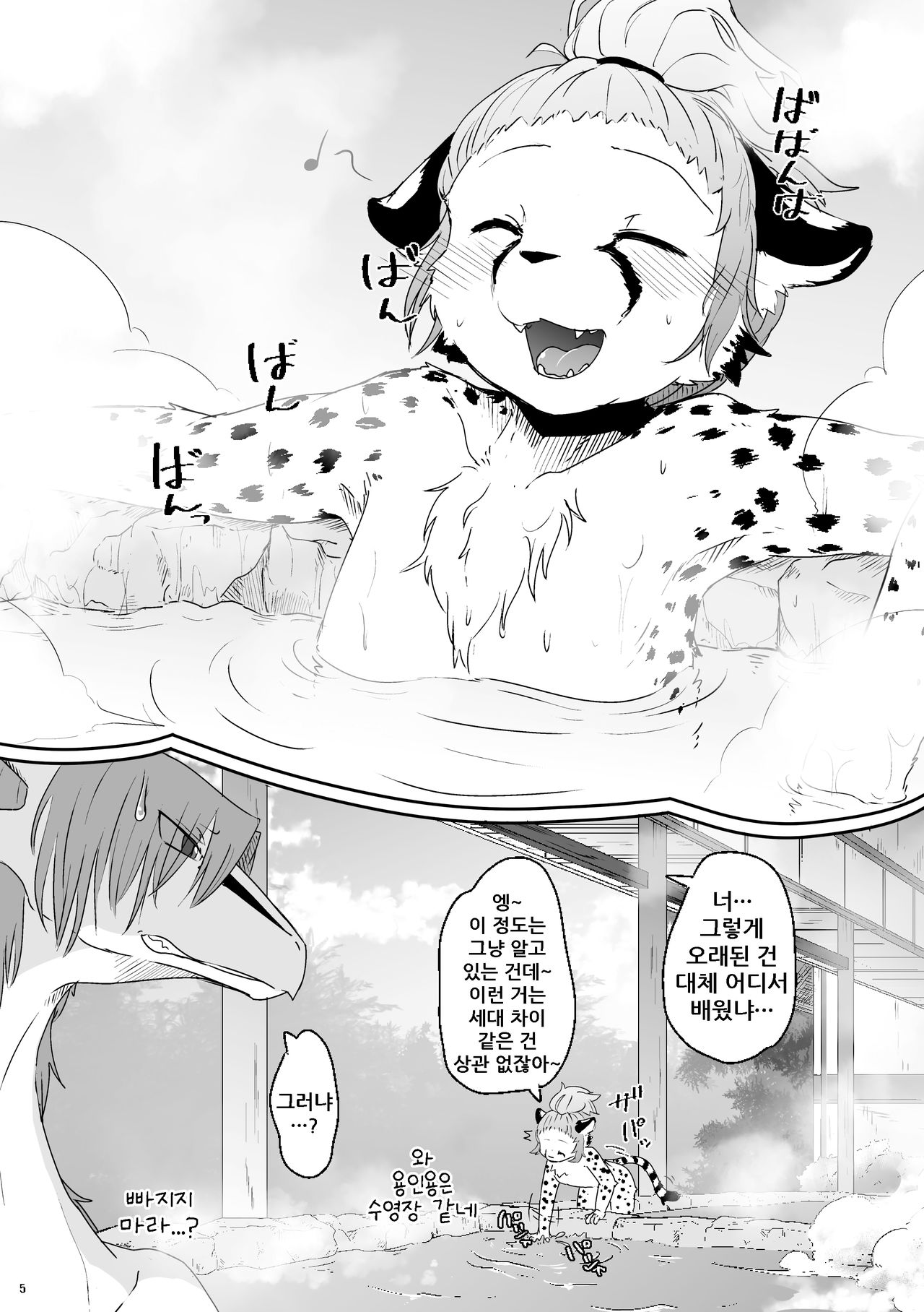 Cat &amp; Dragon 4 page 5 full