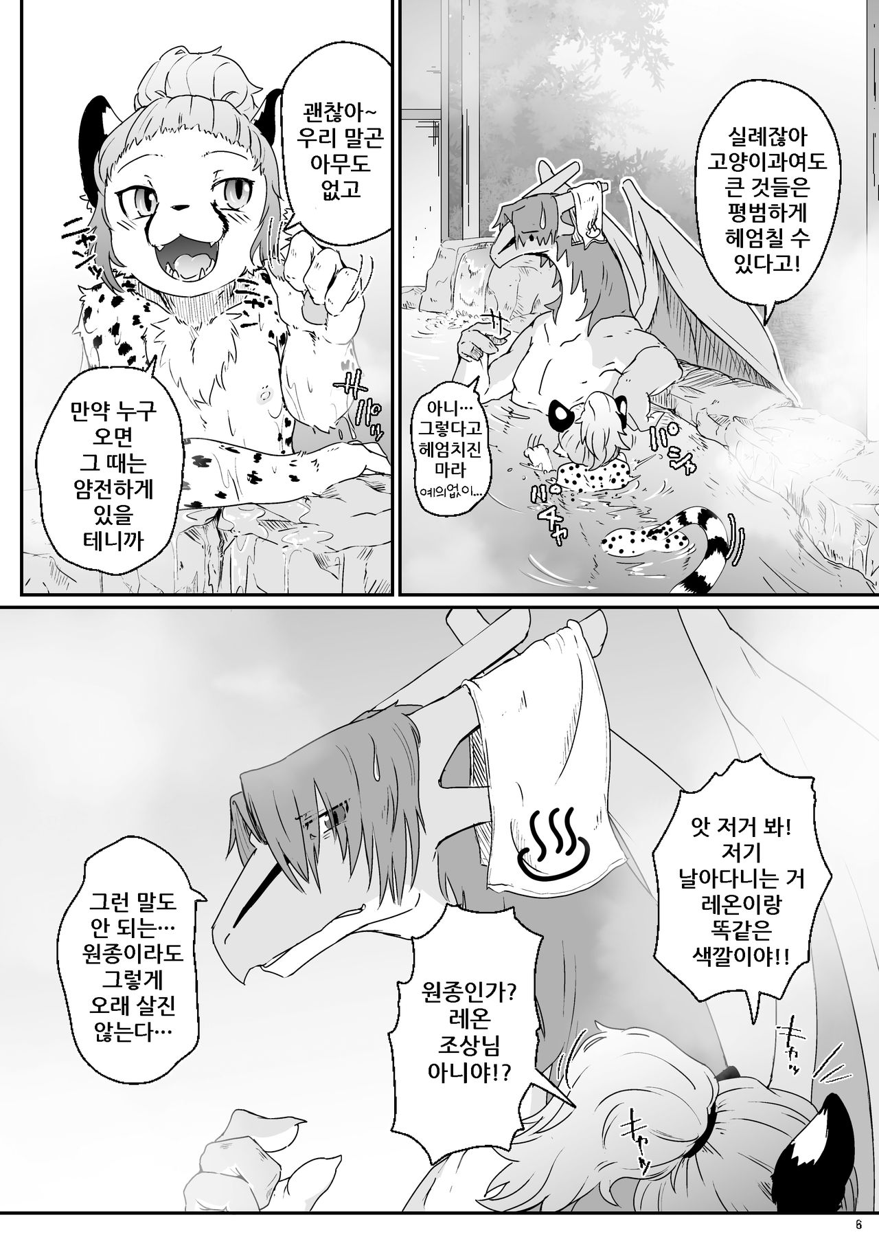 Cat &amp; Dragon 4 page 6 full