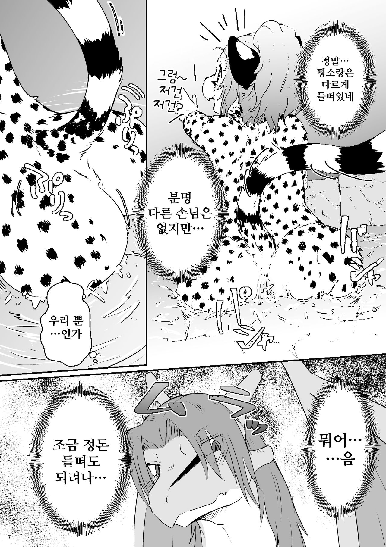 Cat &amp; Dragon 4 page 7 full