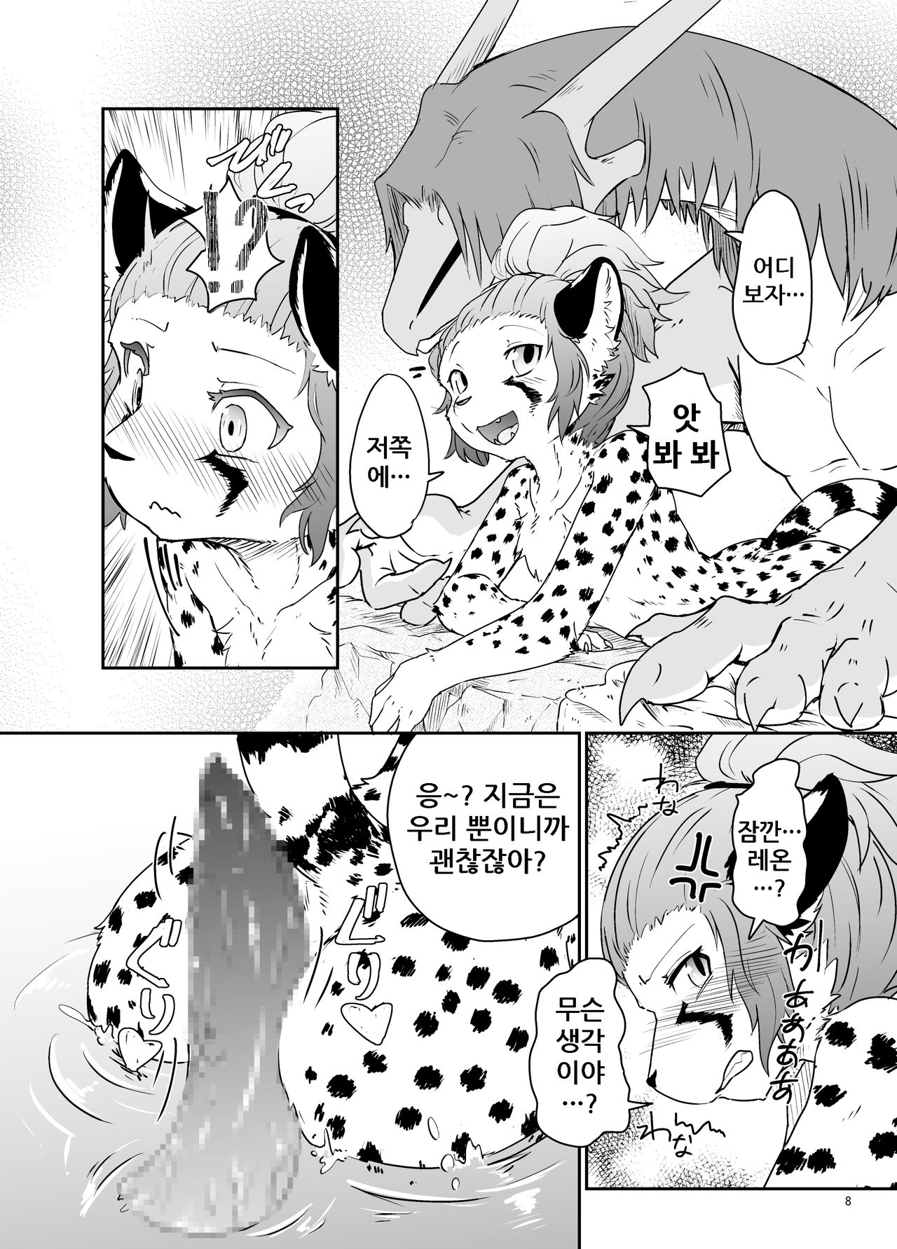 Cat &amp; Dragon 4 page 8 full