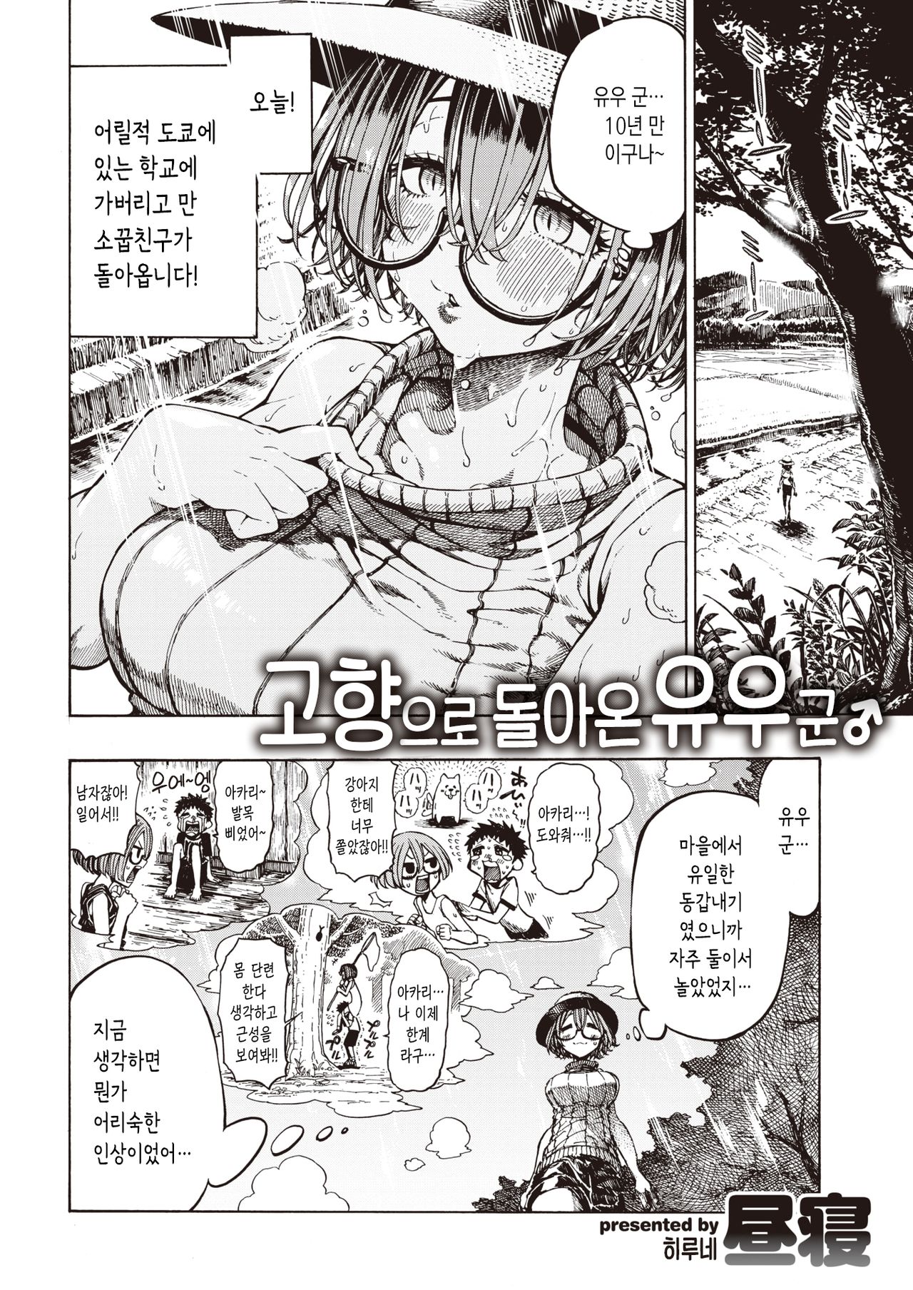 Kaettekita Yuu-kun | 고향으로 돌아온 유우 군 page 3 full