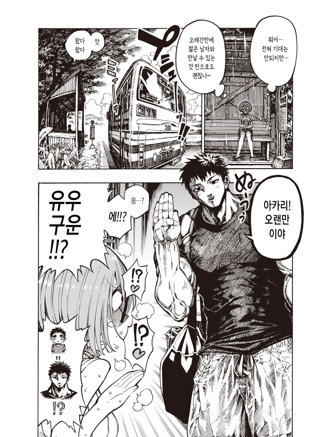 Kaettekita Yuu-kun | 고향으로 돌아온 유우 군 page 4 full