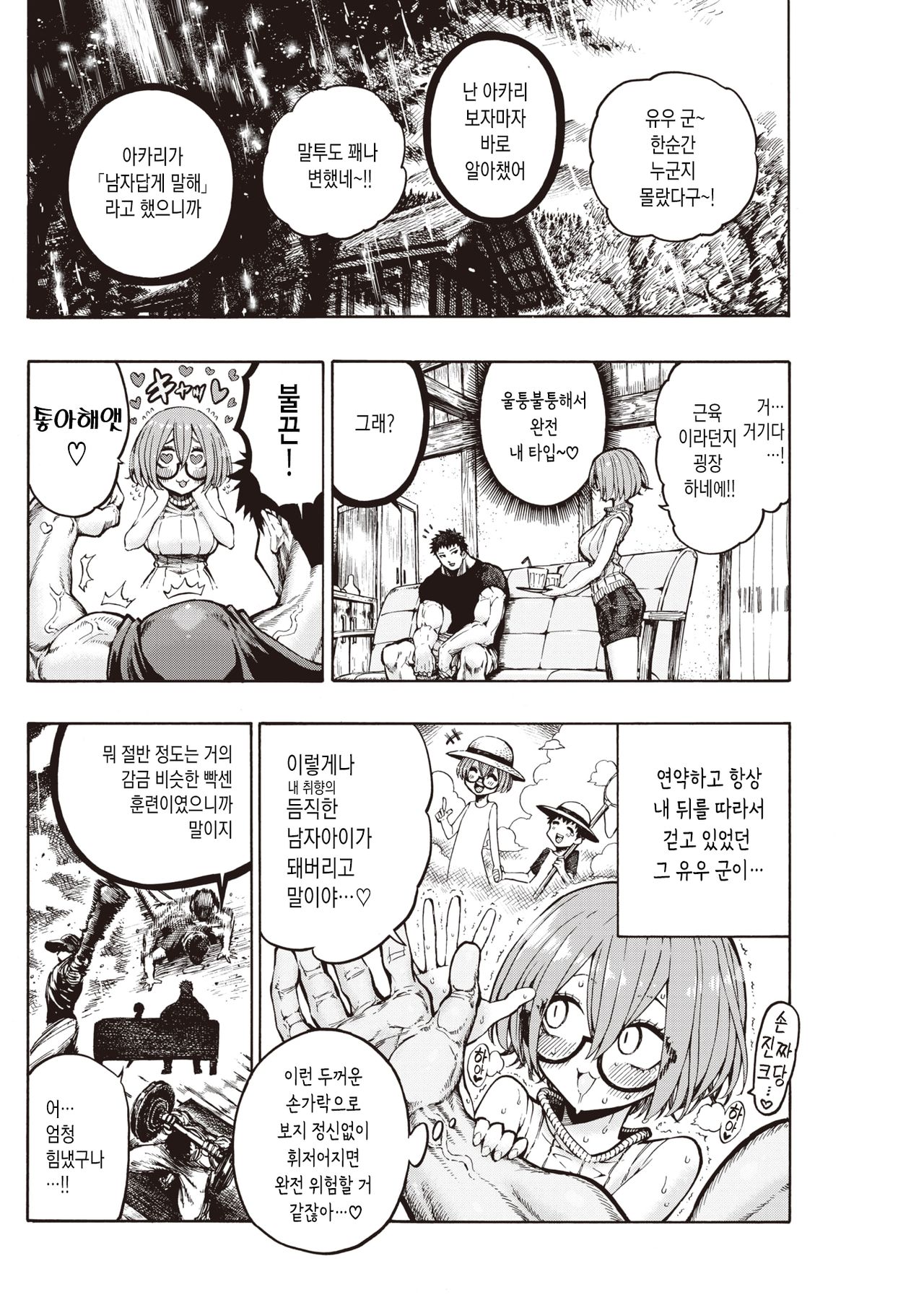 Kaettekita Yuu-kun | 고향으로 돌아온 유우 군 page 5 full