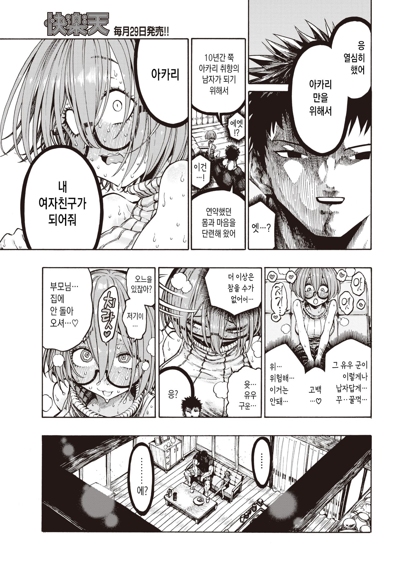 Kaettekita Yuu-kun | 고향으로 돌아온 유우 군 page 6 full