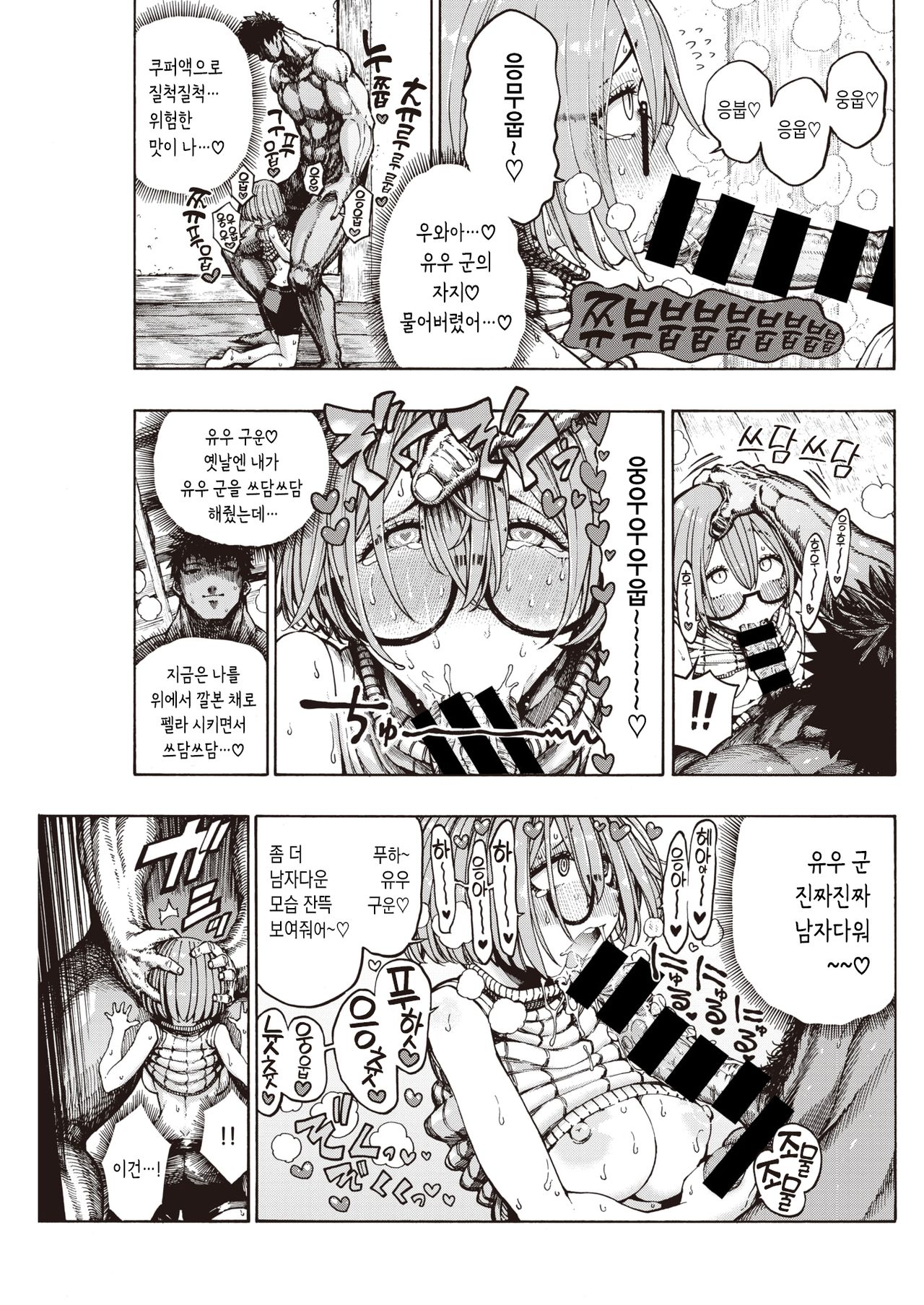 Kaettekita Yuu-kun | 고향으로 돌아온 유우 군 page 8 full