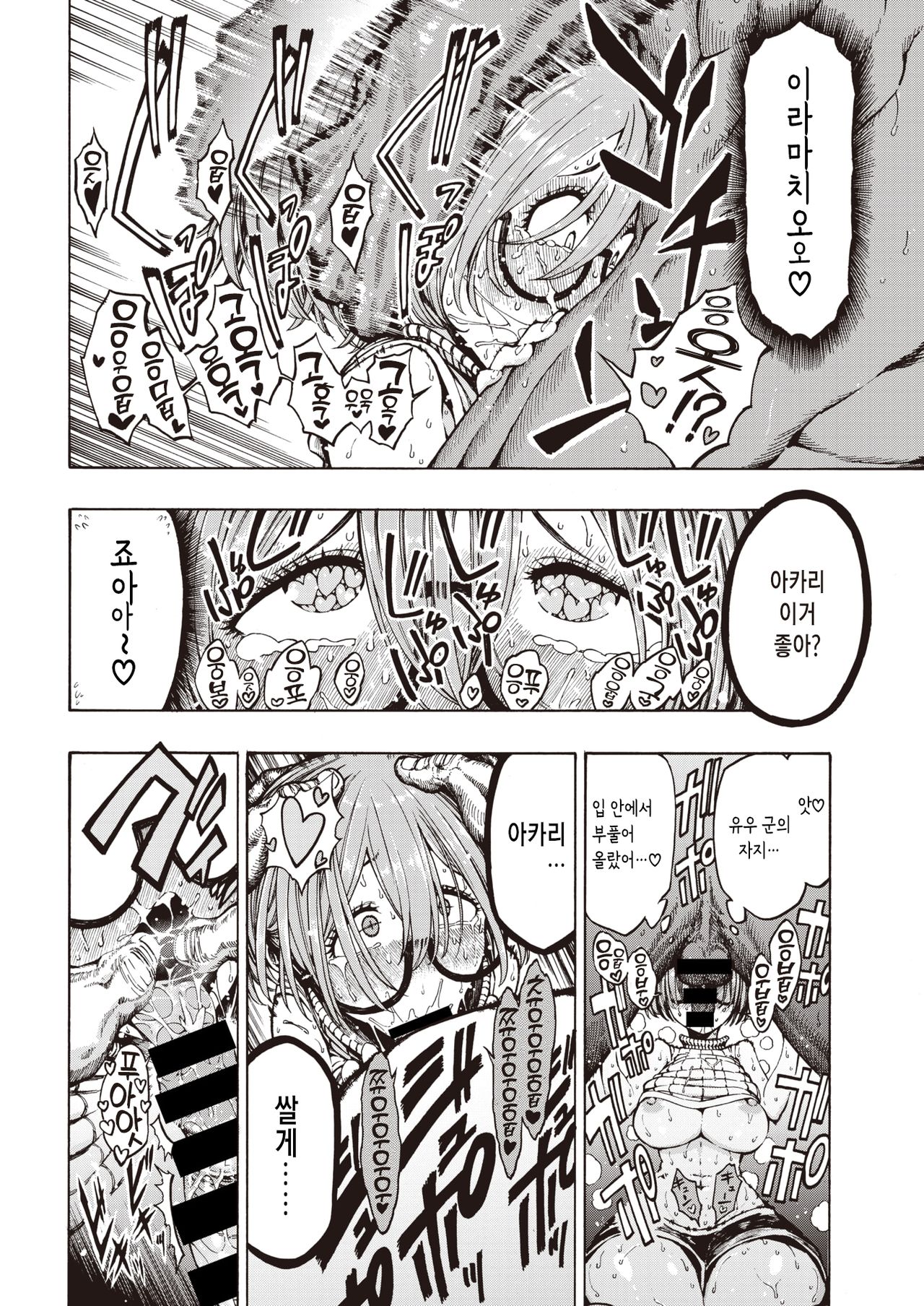 Kaettekita Yuu-kun | 고향으로 돌아온 유우 군 page 9 full