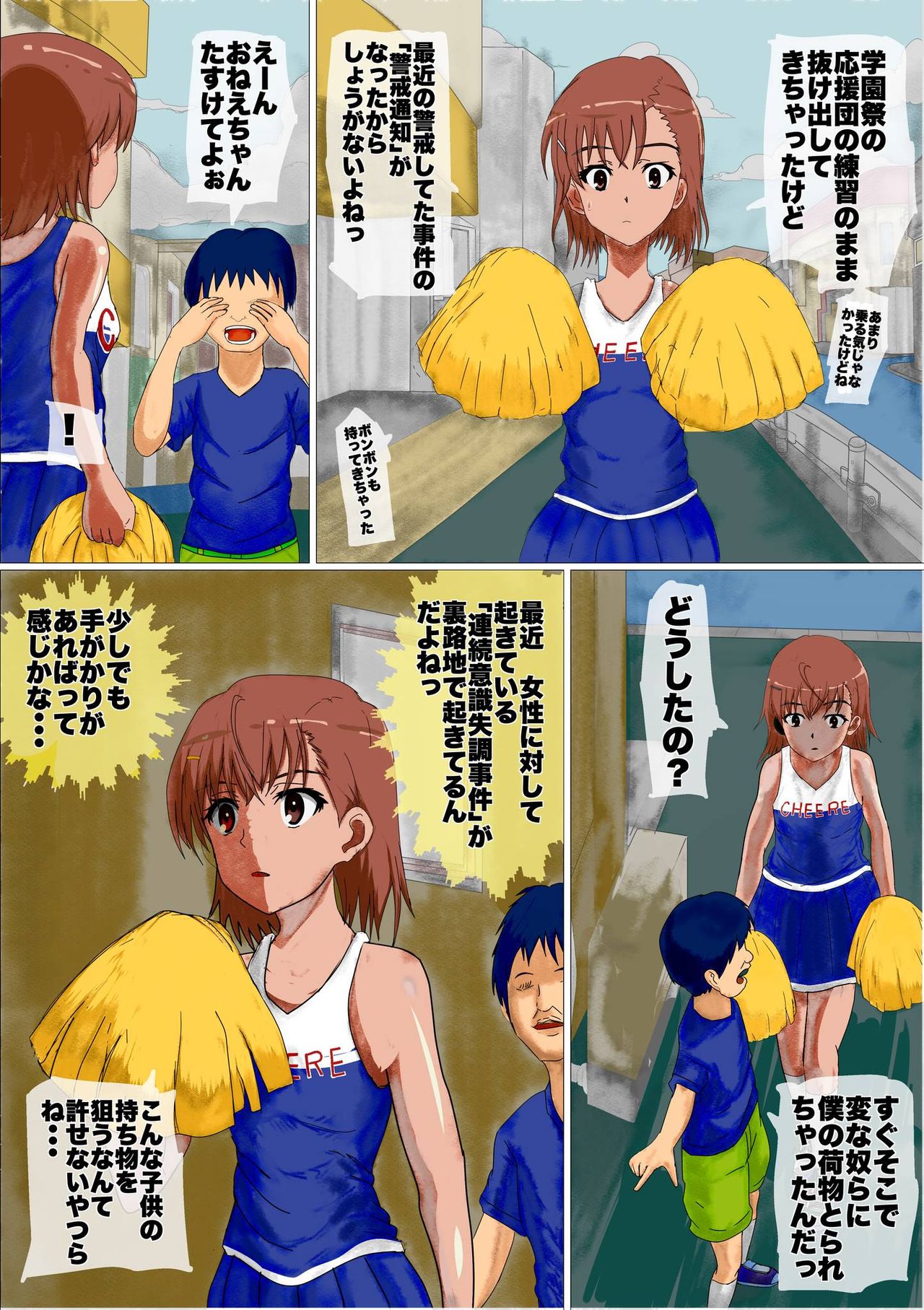 A Certain Scientific Childbirth ~ Misaka v.s. Boy ~ page 2 full