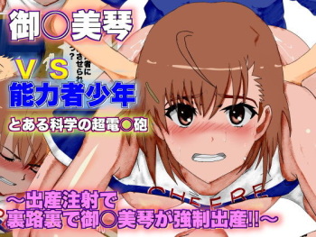 A Certain Scientific Childbirth ~ Misaka v.s. Boy ~ cover