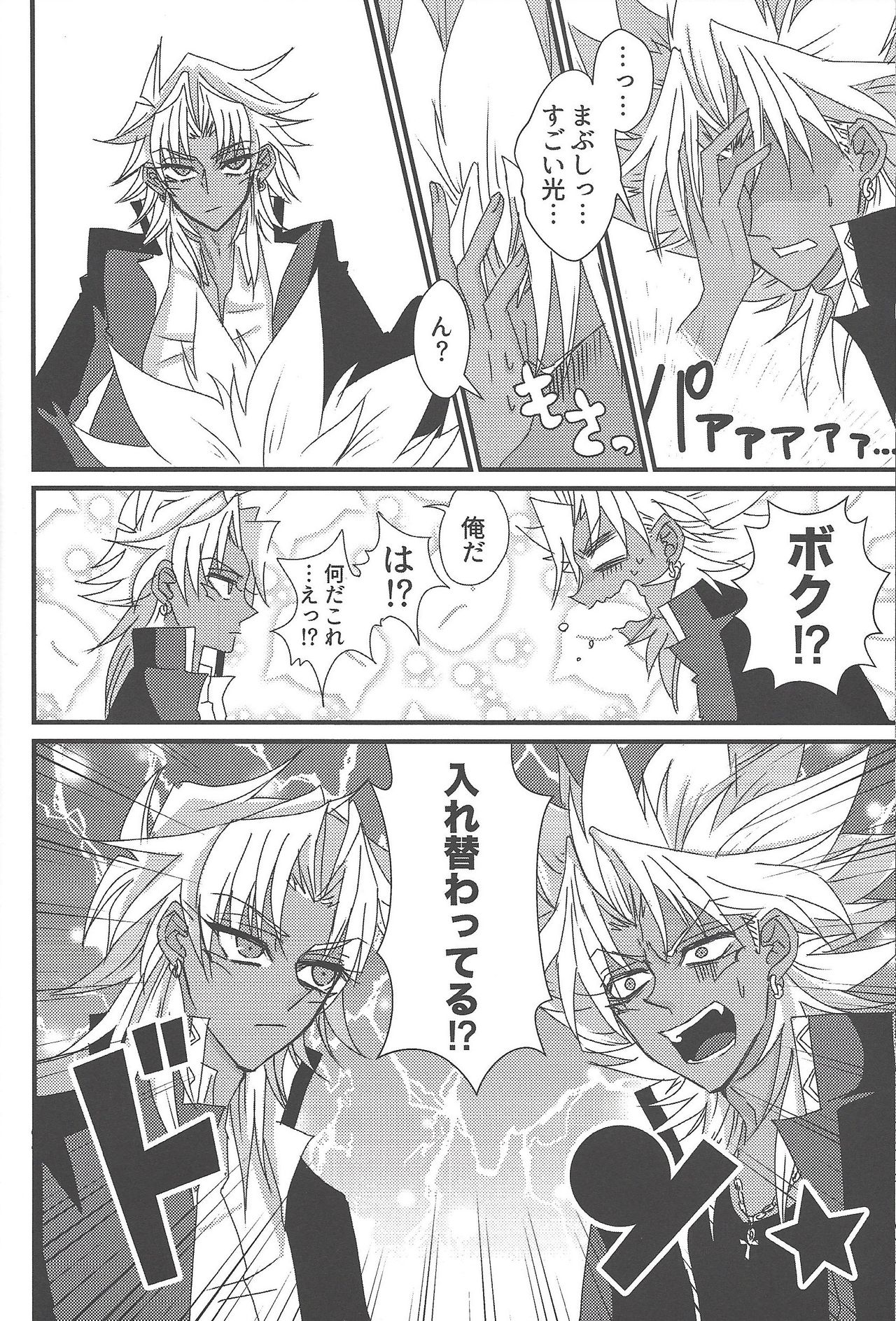 SWITCH page 7 full