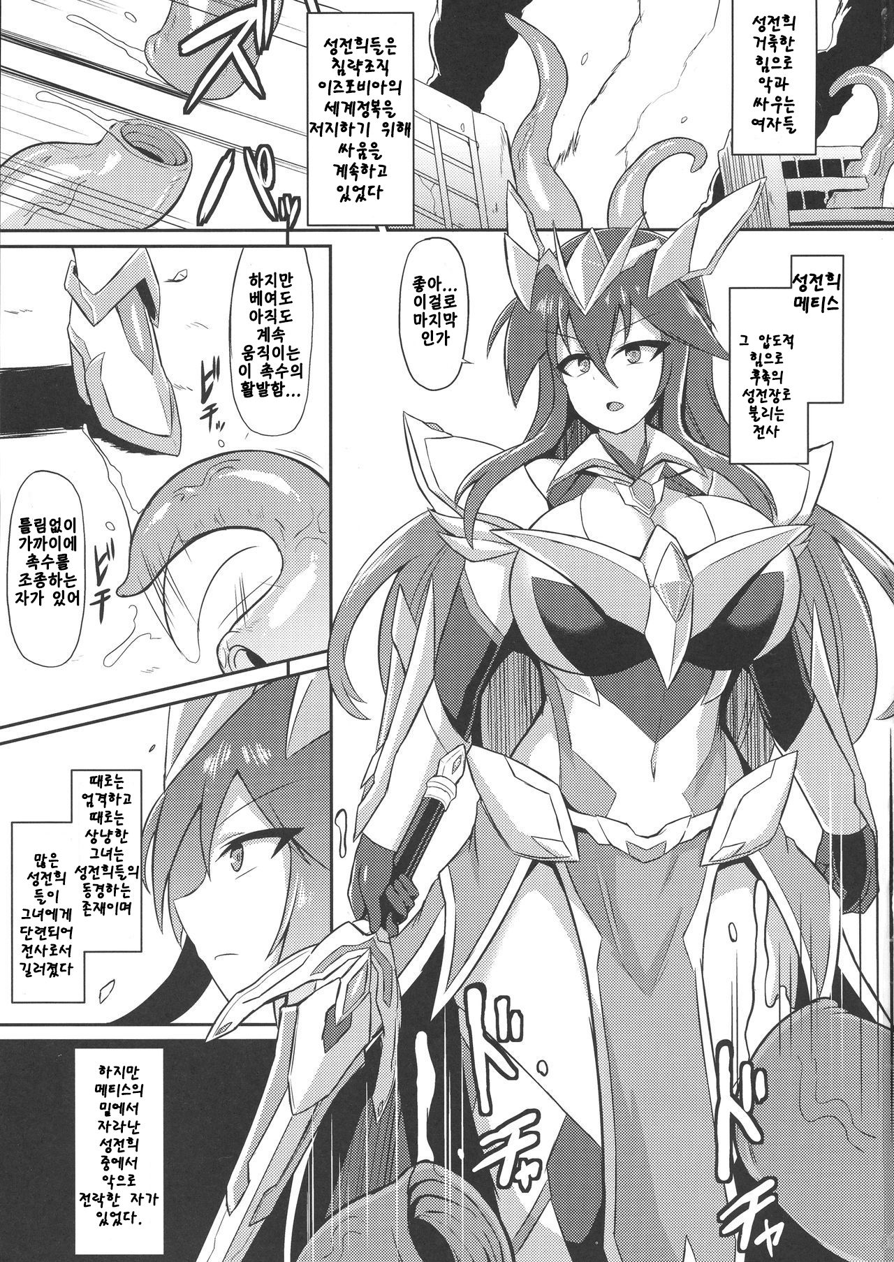 Seisen Hime Metis -Sennou Choukyou ni Ochiru Kedakaki Otome- | -성전희 메티스- 세뇌조교에 빠져드는 기 센 소녀- page 3 full