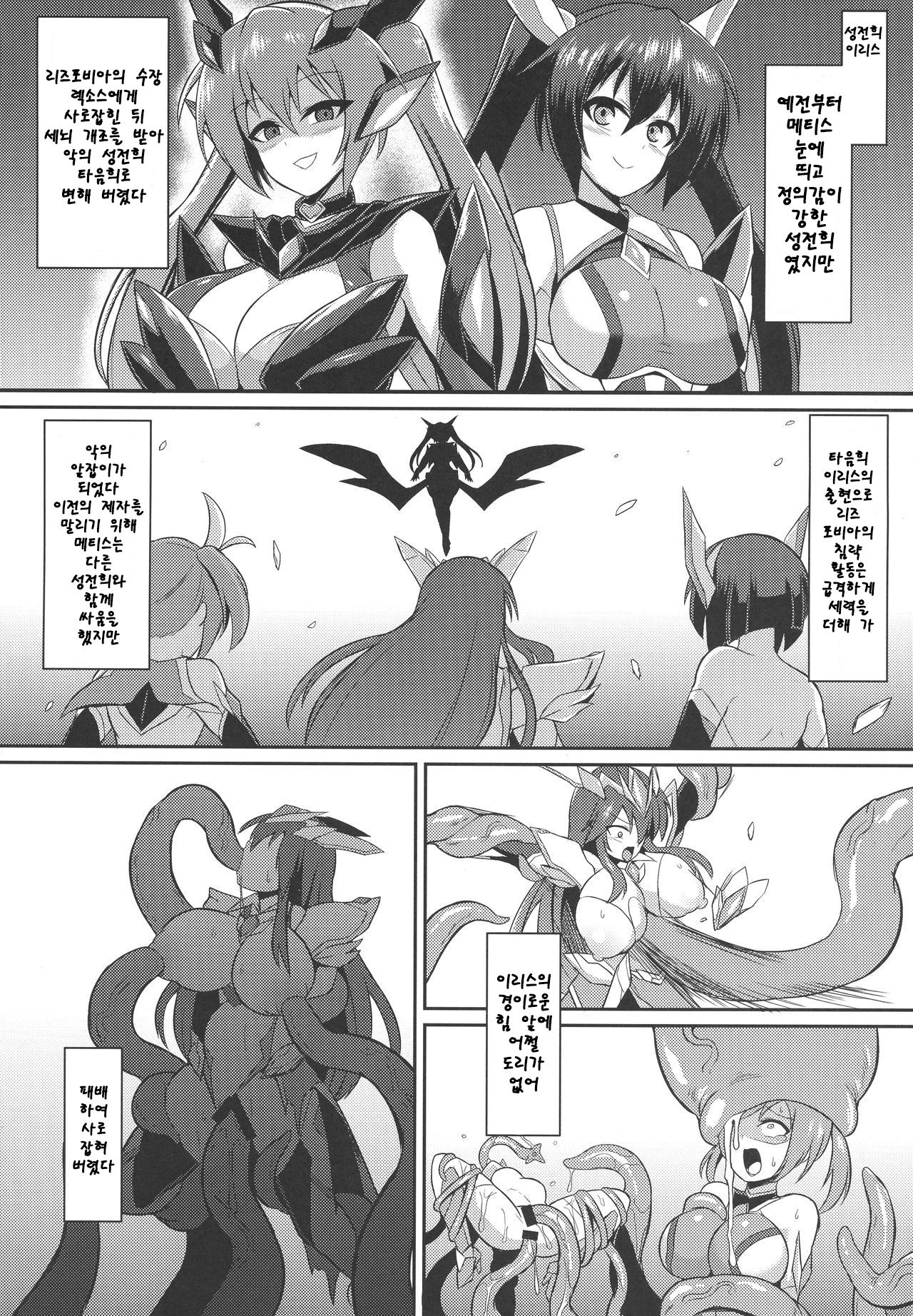 Seisen Hime Metis -Sennou Choukyou ni Ochiru Kedakaki Otome- | -성전희 메티스- 세뇌조교에 빠져드는 기 센 소녀- page 4 full