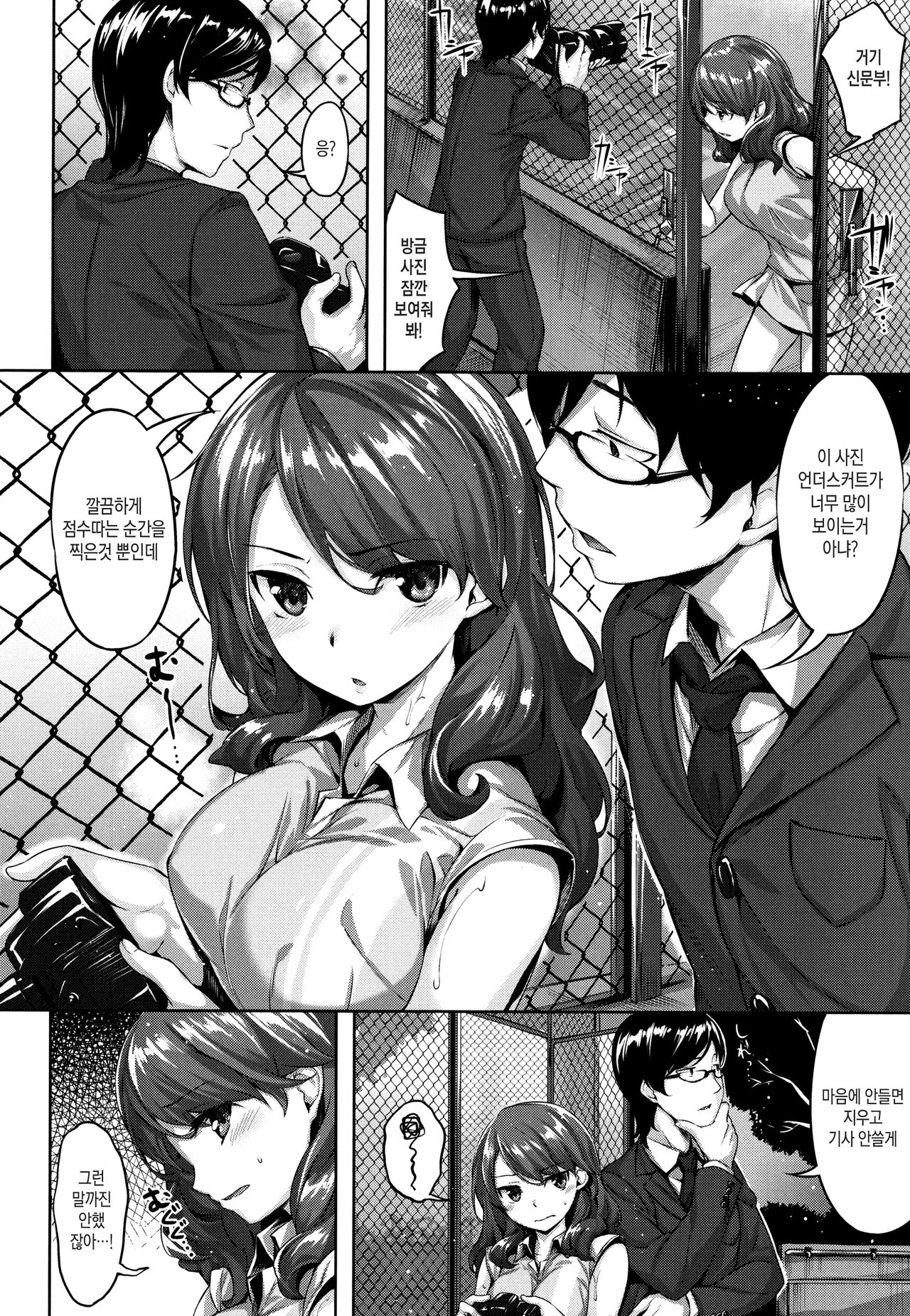 Sukisake | 새침부끄 page 2 full