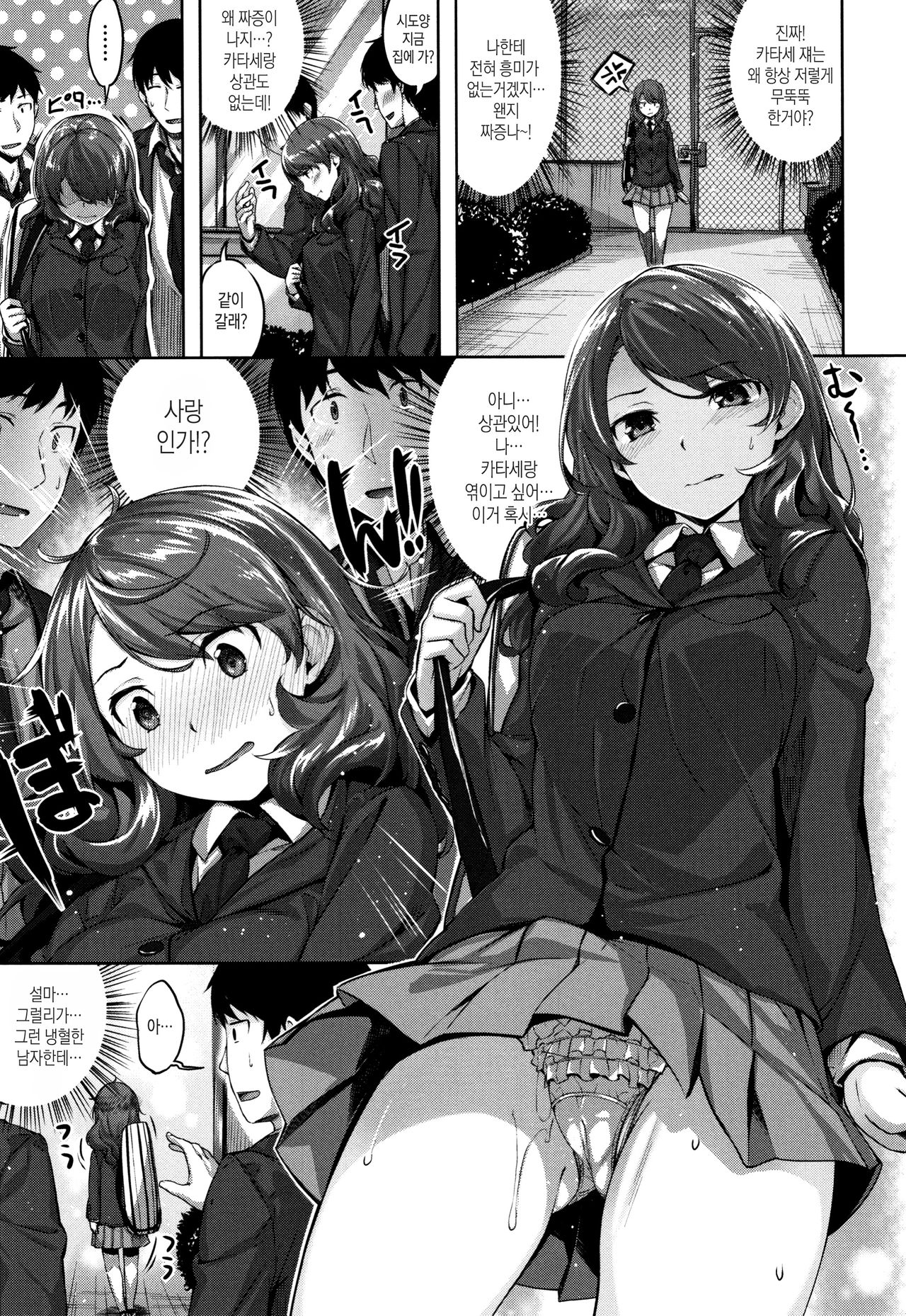 Sukisake | 새침부끄 page 3 full