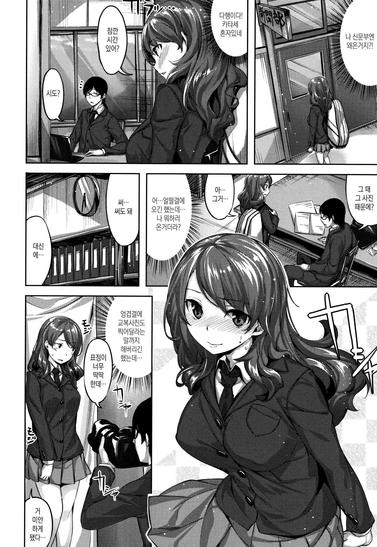 Sukisake | 새침부끄 page 4 full