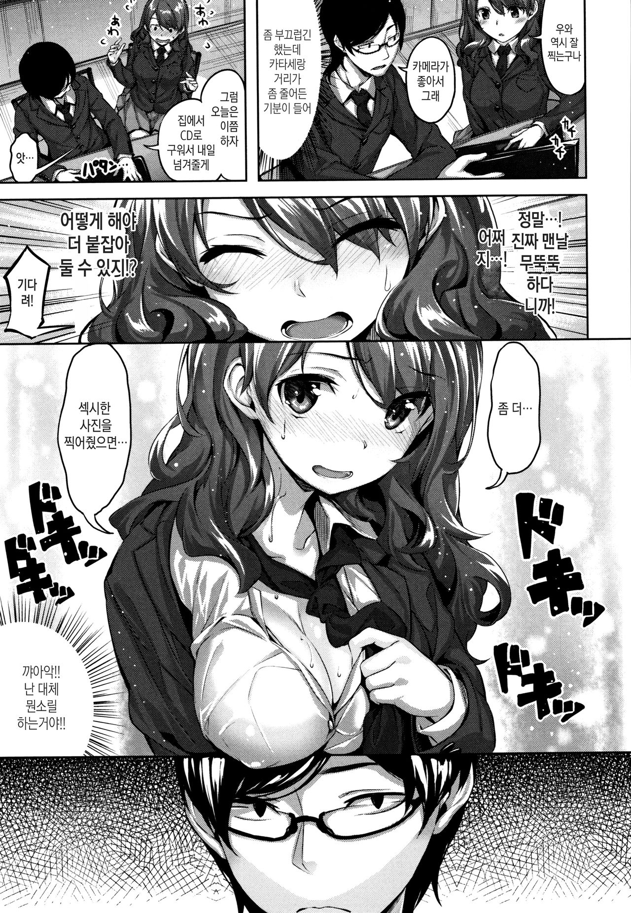 Sukisake | 새침부끄 page 5 full