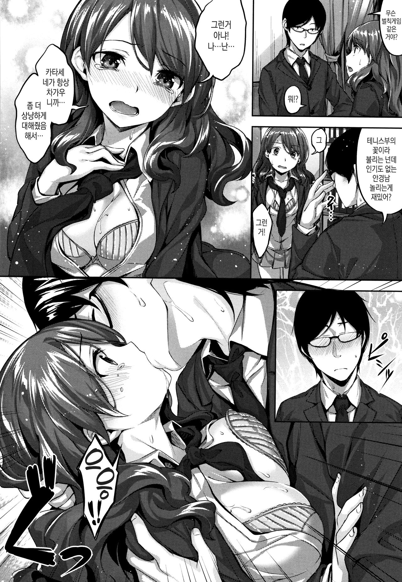 Sukisake | 새침부끄 page 6 full