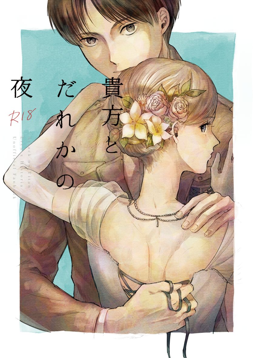 Anata to Dareka no Yoru - You &amp; Someone's Night page 1 full