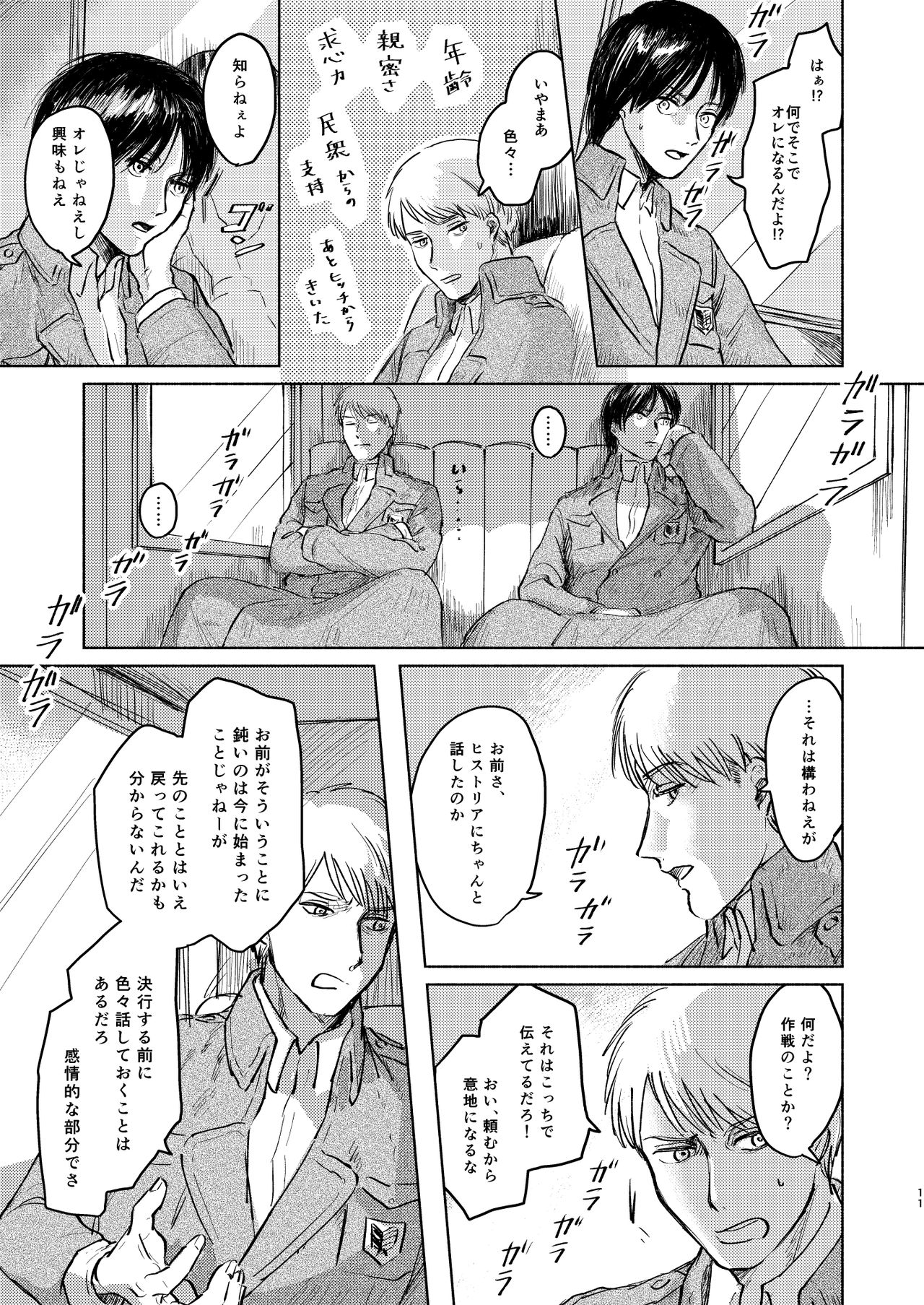 Anata to Dareka no Yoru - You &amp; Someone's Night page 10 full