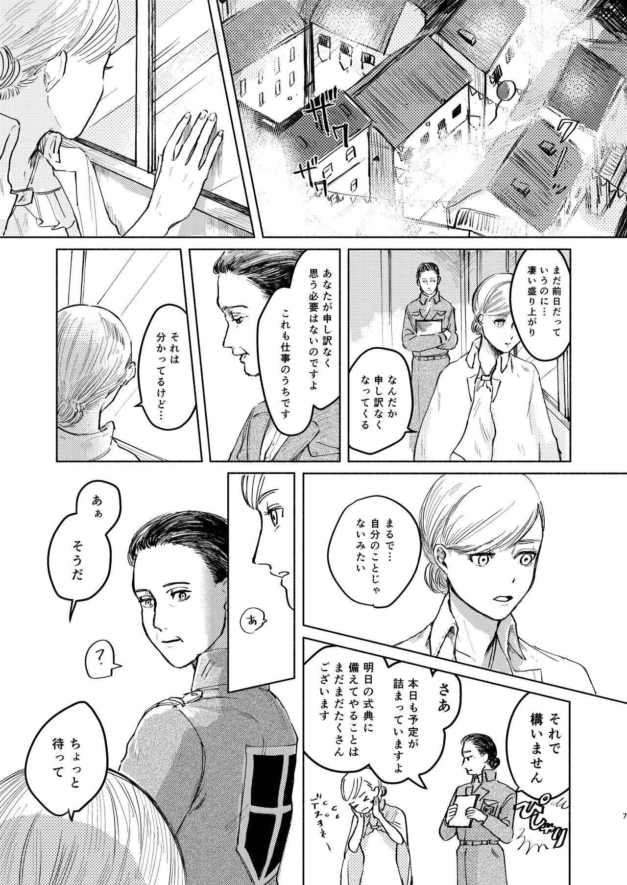 Anata to Dareka no Yoru - You &amp; Someone's Night page 6 full