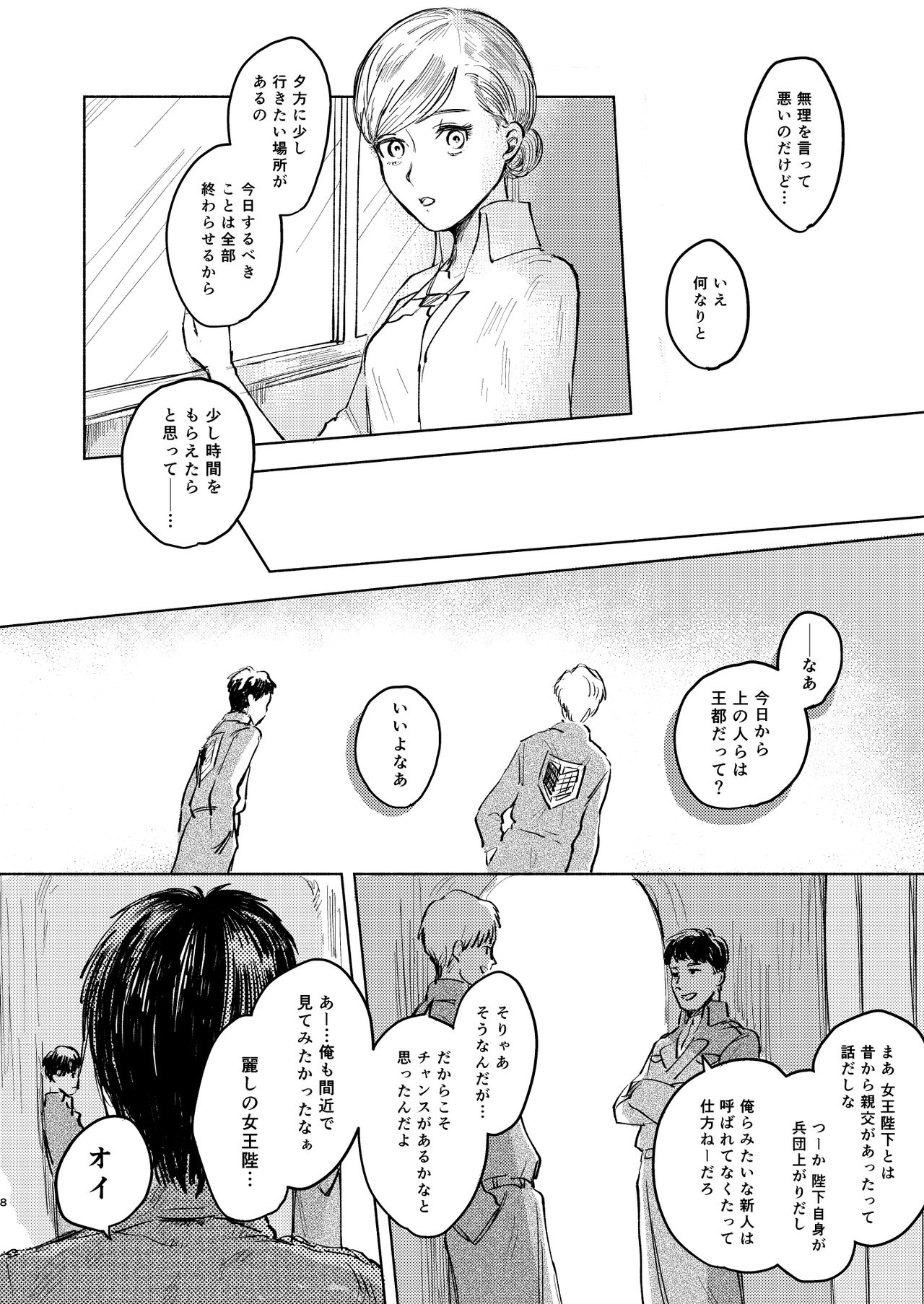Anata to Dareka no Yoru - You &amp; Someone's Night page 7 full