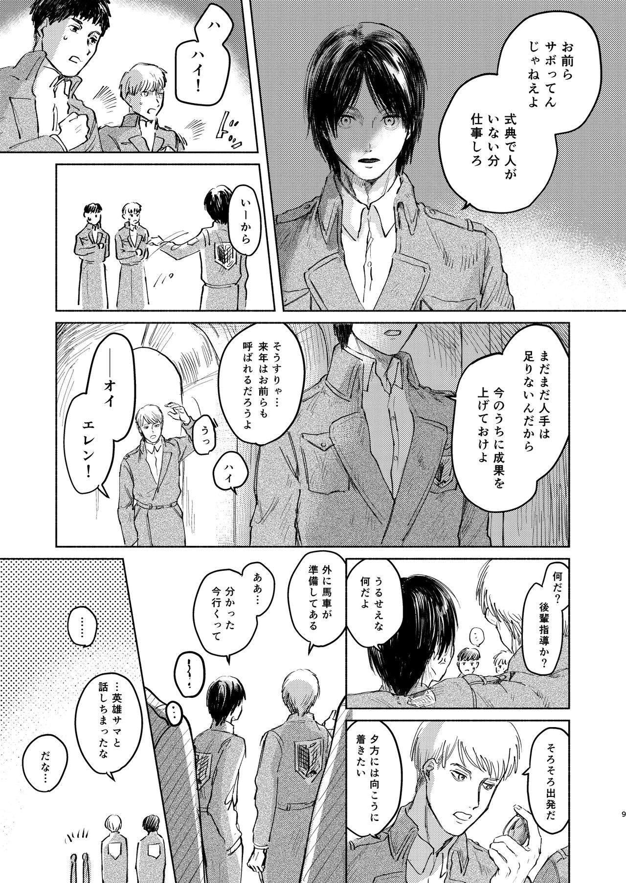 Anata to Dareka no Yoru - You &amp; Someone's Night page 8 full