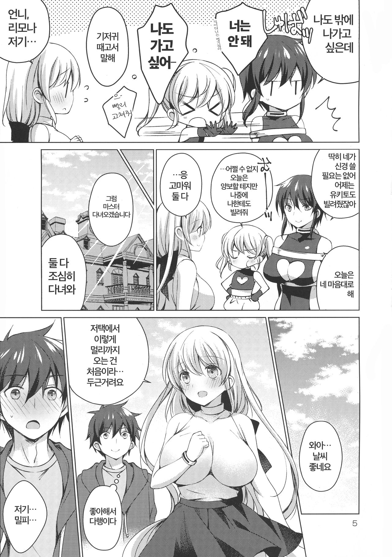 Android no Watashi ni Nenryou Hokyuu shite Kudasai 5 | 안드로이드인 저에게 연료보급 해 주세요 5 page 5 full