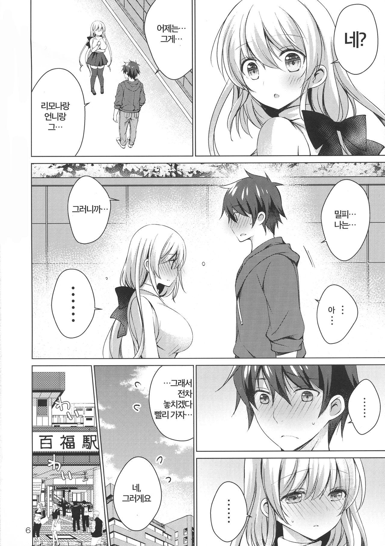 Android no Watashi ni Nenryou Hokyuu shite Kudasai 5 | 안드로이드인 저에게 연료보급 해 주세요 5 page 6 full