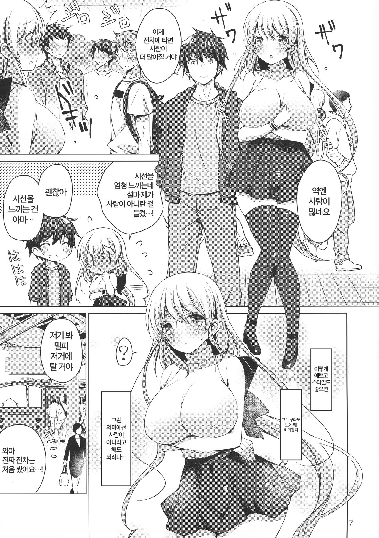 Android no Watashi ni Nenryou Hokyuu shite Kudasai 5 | 안드로이드인 저에게 연료보급 해 주세요 5 page 7 full