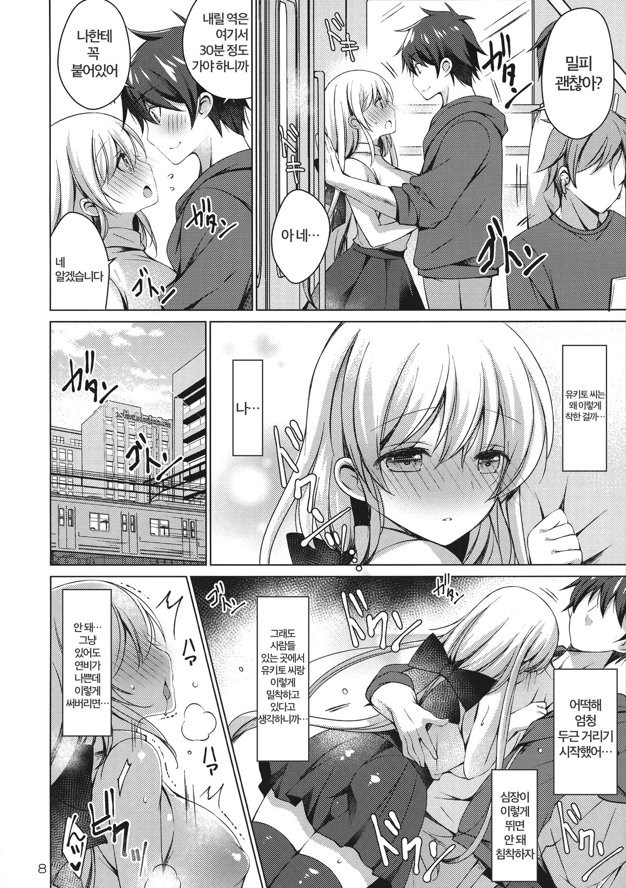 Android no Watashi ni Nenryou Hokyuu shite Kudasai 5 | 안드로이드인 저에게 연료보급 해 주세요 5 page 8 full