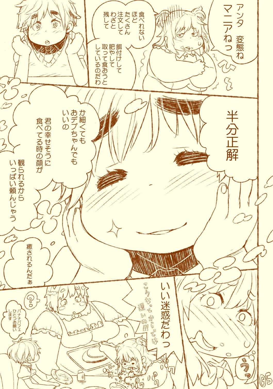 kuuko ha sodatsu・ 1 hai me + 2 hai me page 5 full