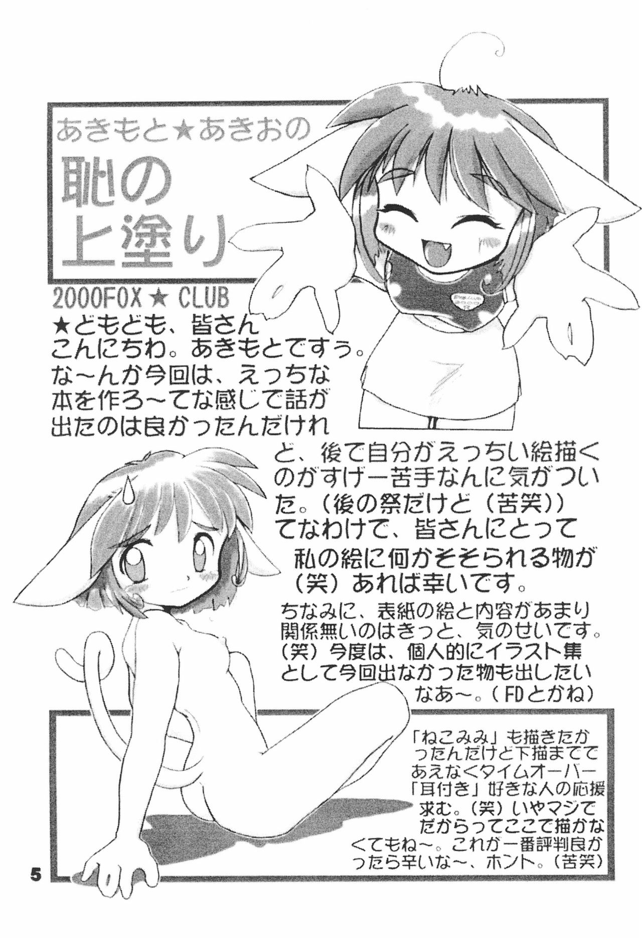 Neji no Atama page 5 full