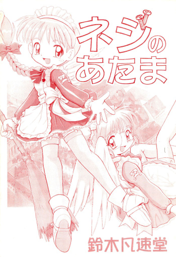 Neji no Atama cover