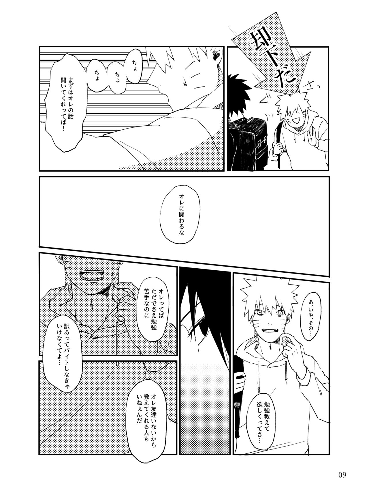 Tonari no Aitsu page 8 full