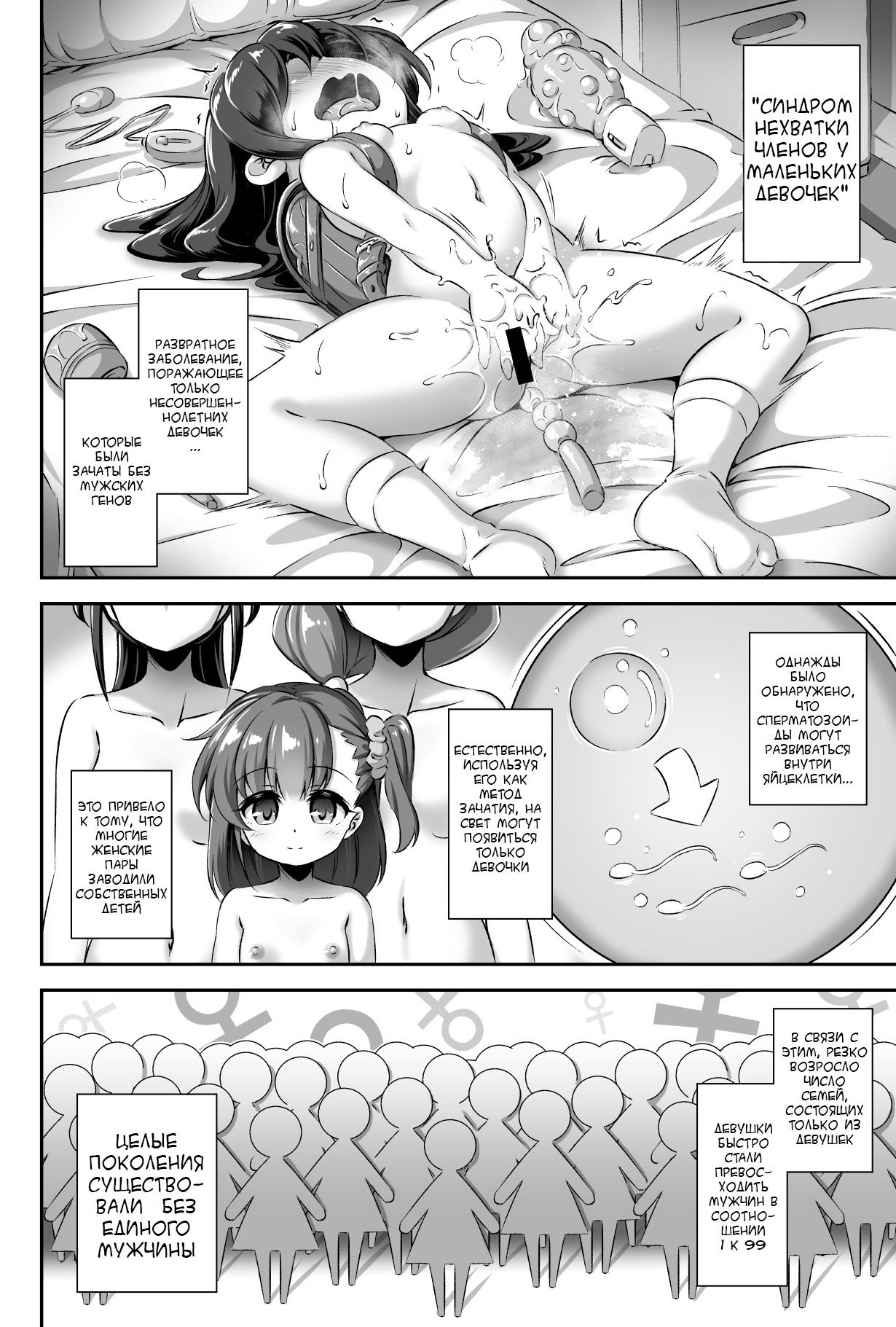 Maso Loli 2 Joji Ochinpo Ketsuboushou | Мазо Лоли 2: Недостаток членов у женщин page 3 full
