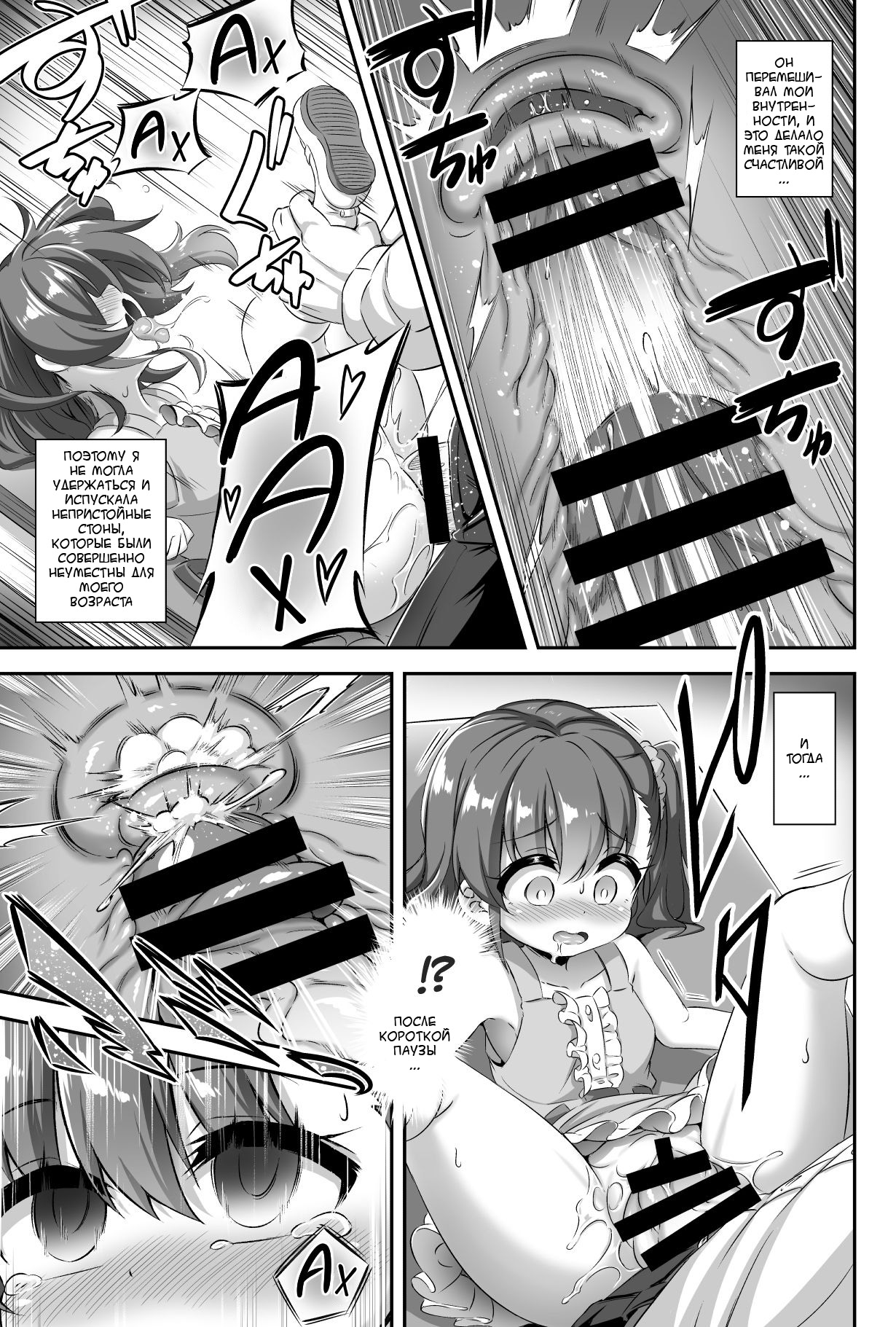 Maso Loli 2 Joji Ochinpo Ketsuboushou | Мазо Лоли 2: Недостаток членов у женщин page 8 full