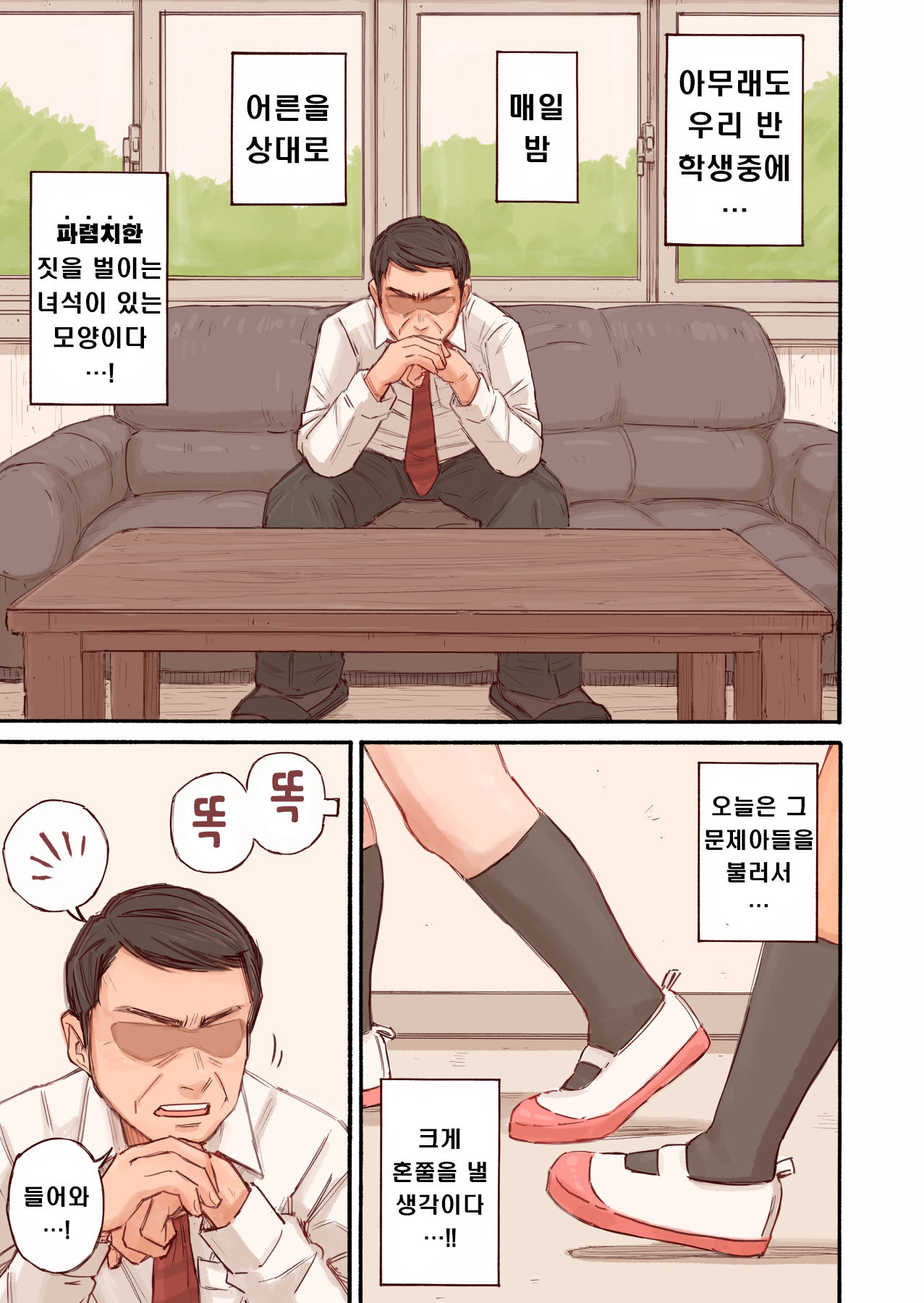 Oshiego ni Gyaku Shidou Sareru Hanashi. | 학생에게 역으로 교육받는 이야기. page 3 full