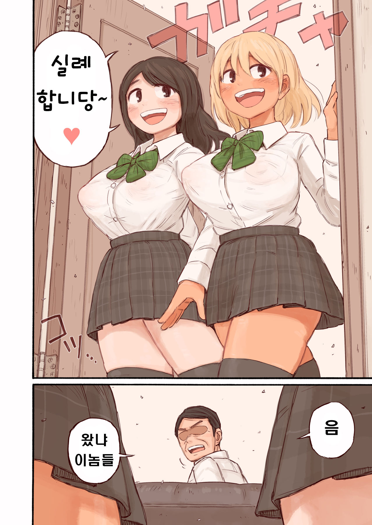 Oshiego ni Gyaku Shidou Sareru Hanashi. | 학생에게 역으로 교육받는 이야기. page 4 full