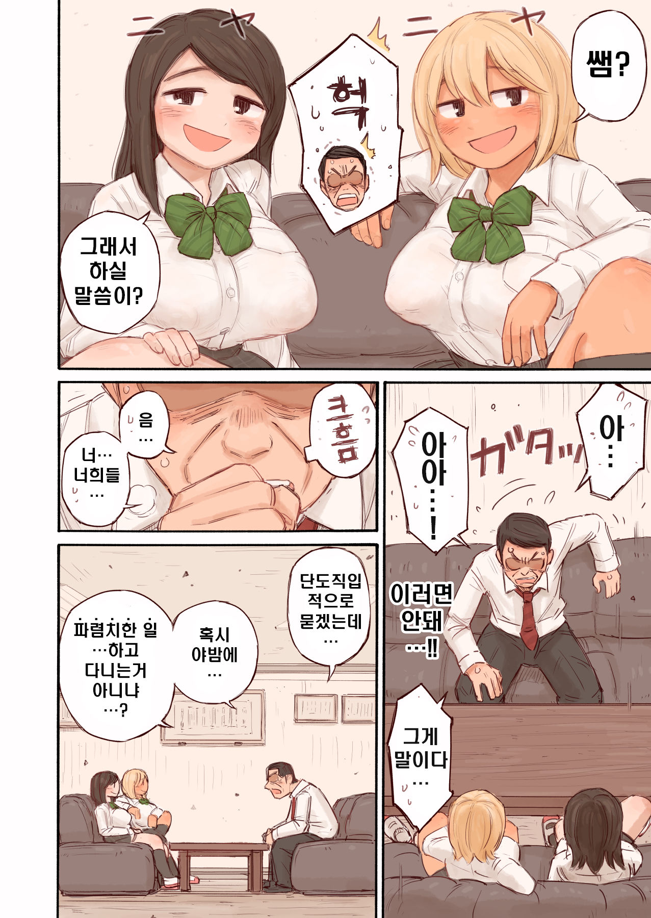 Oshiego ni Gyaku Shidou Sareru Hanashi. | 학생에게 역으로 교육받는 이야기. page 8 full