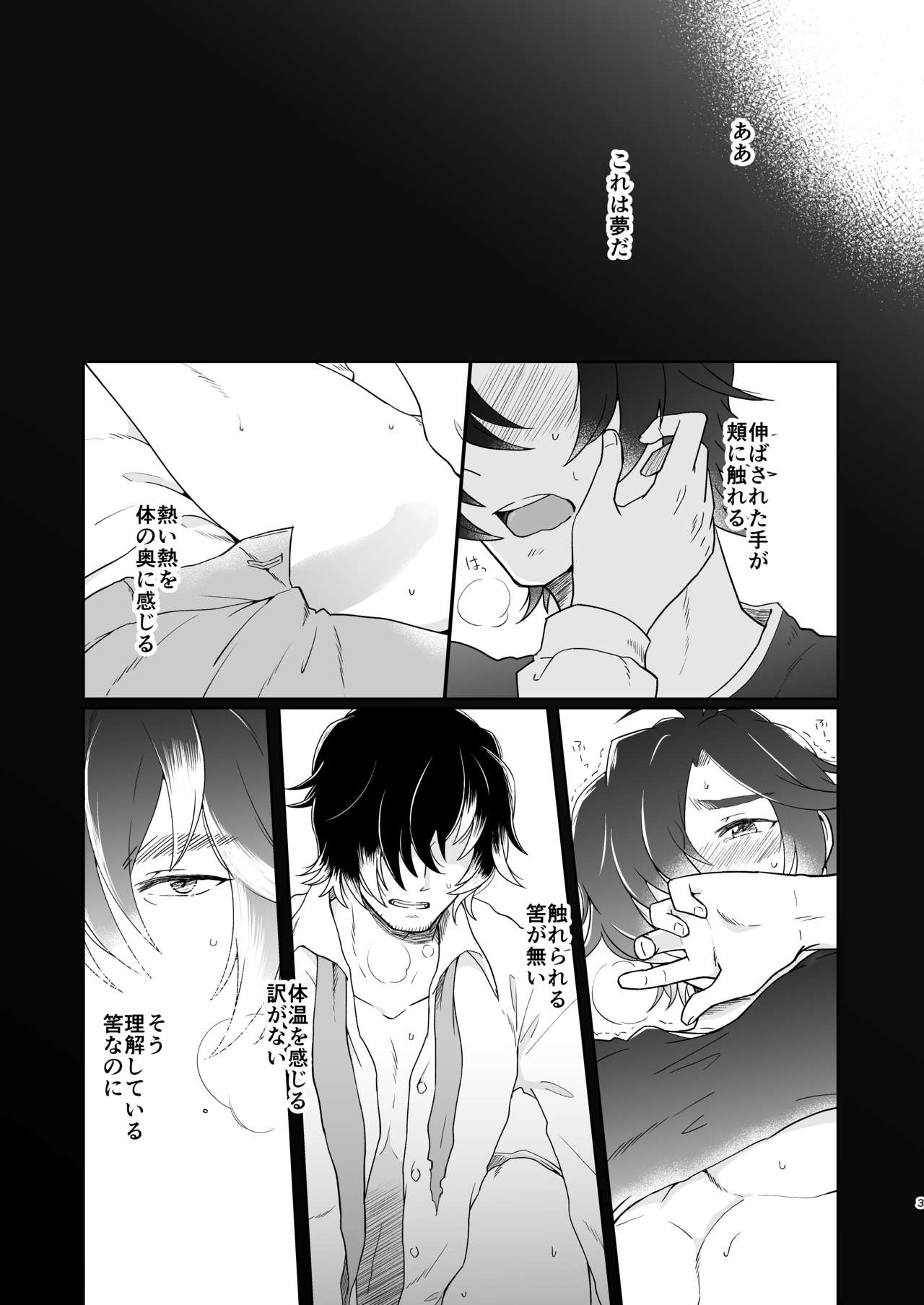 Yume de Aetara page 3 full