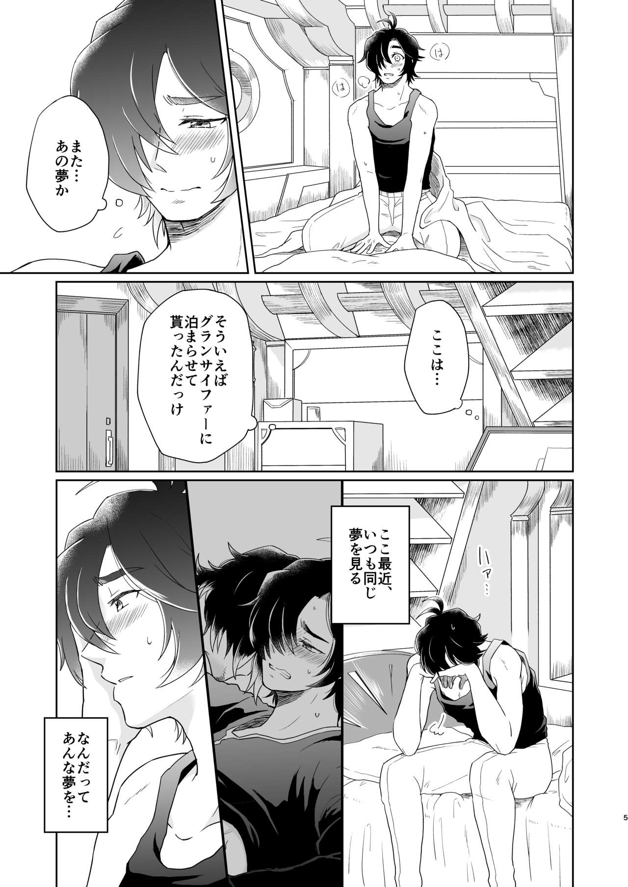 Yume de Aetara page 5 full