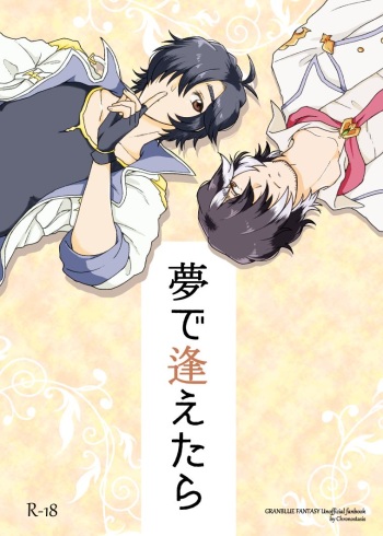 Yume de Aetara cover