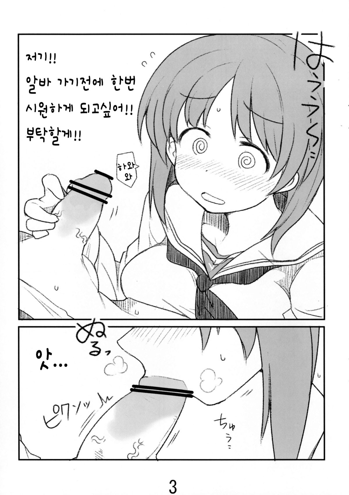Miporin ga Okuchi de Suru Hon | 미포링이 입으로 해주는 책 page 2 full