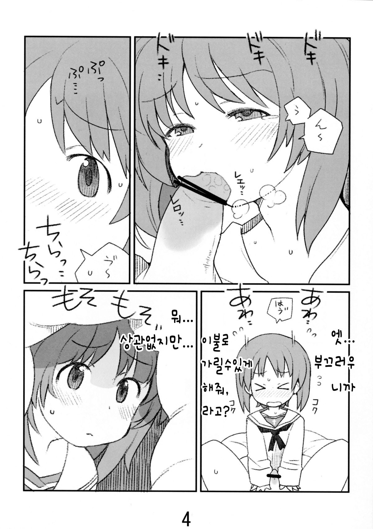 Miporin ga Okuchi de Suru Hon | 미포링이 입으로 해주는 책 page 3 full