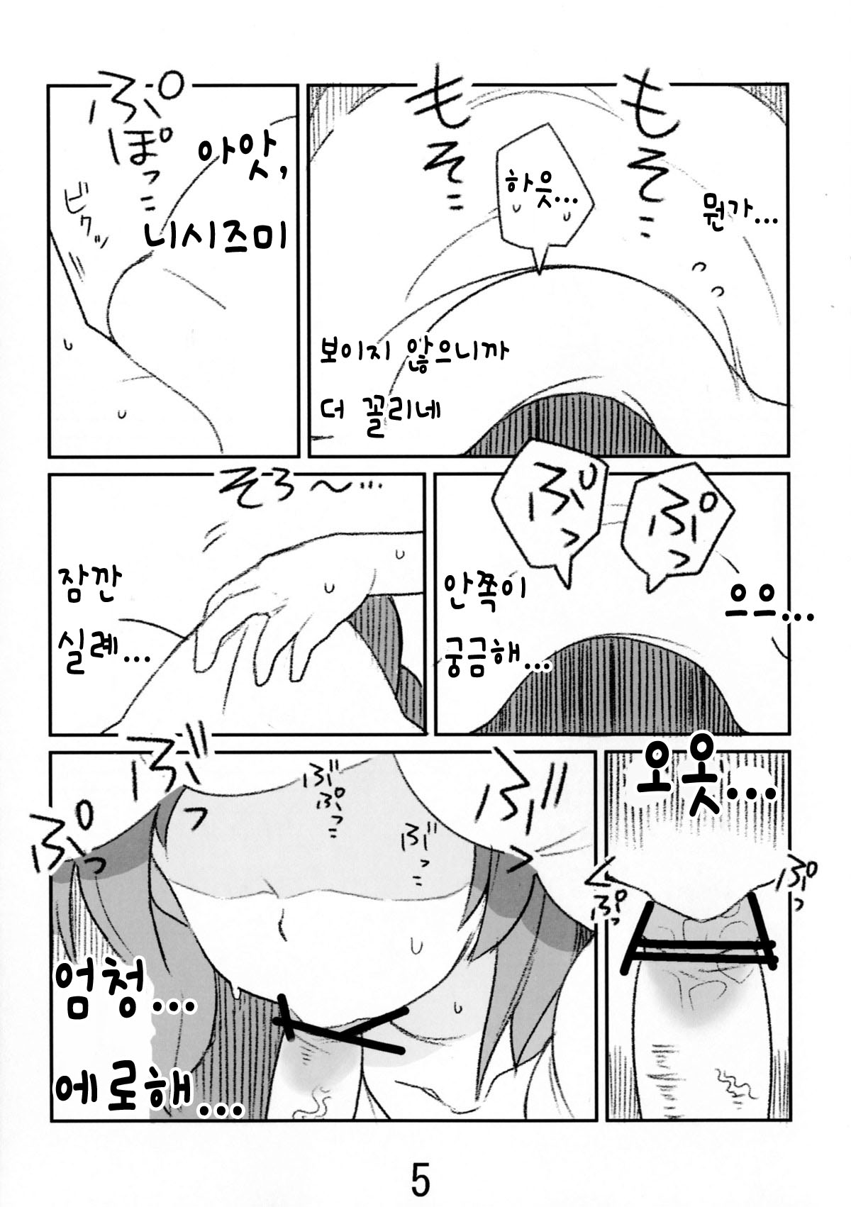 Miporin ga Okuchi de Suru Hon | 미포링이 입으로 해주는 책 page 4 full