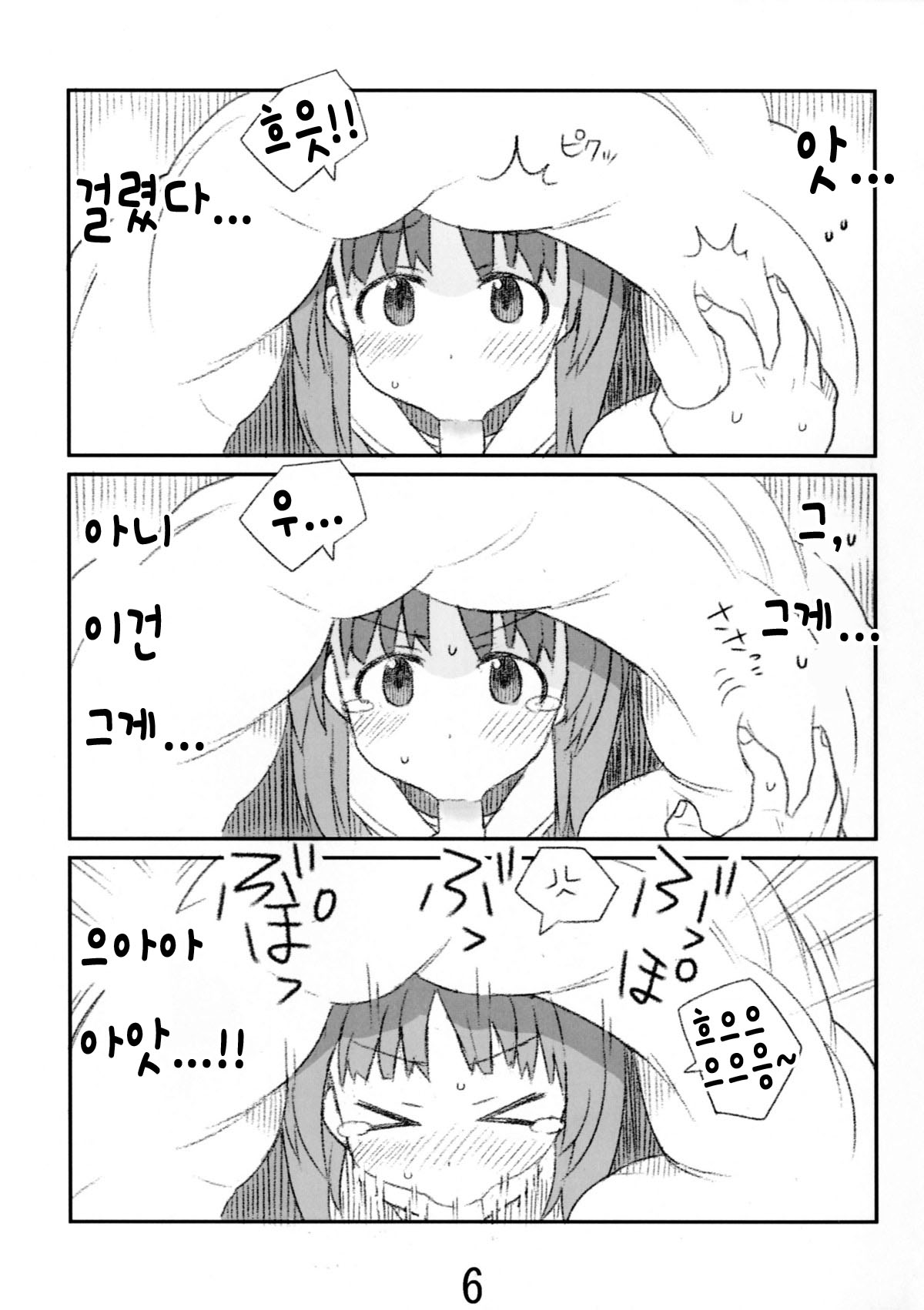 Miporin ga Okuchi de Suru Hon | 미포링이 입으로 해주는 책 page 5 full