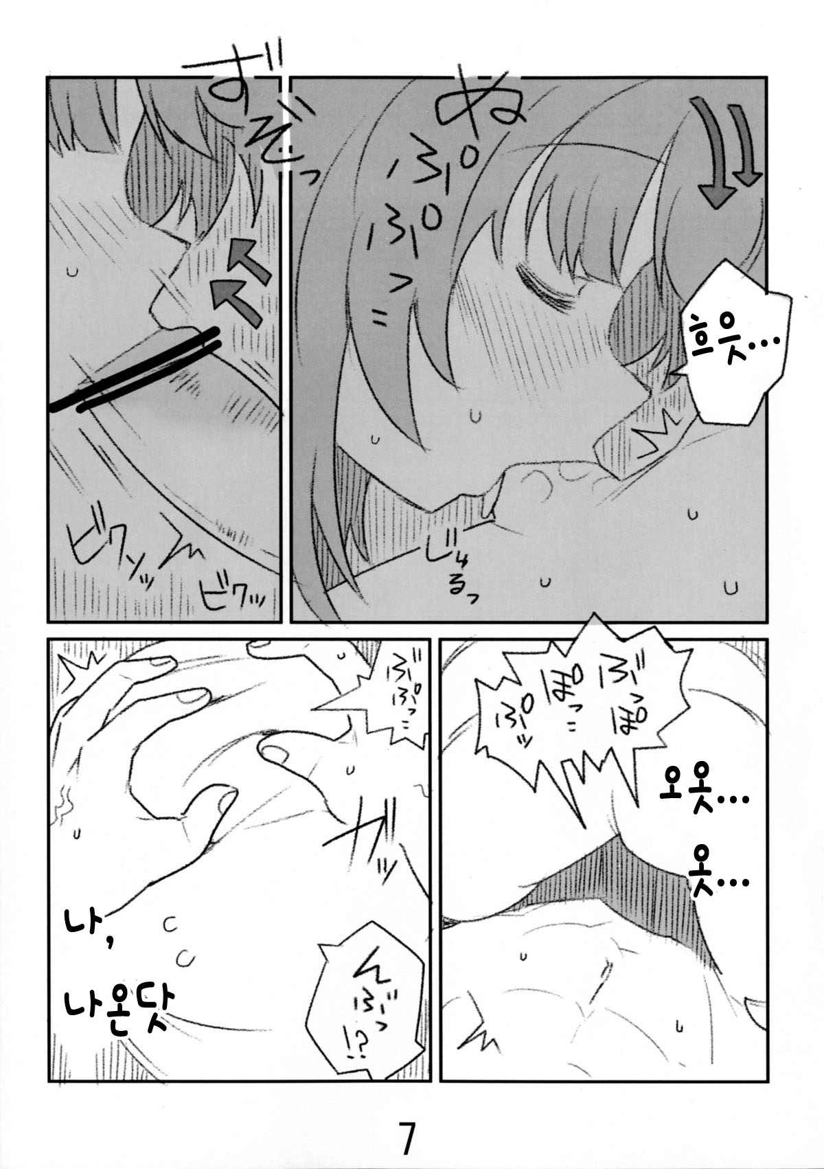 Miporin ga Okuchi de Suru Hon | 미포링이 입으로 해주는 책 page 6 full