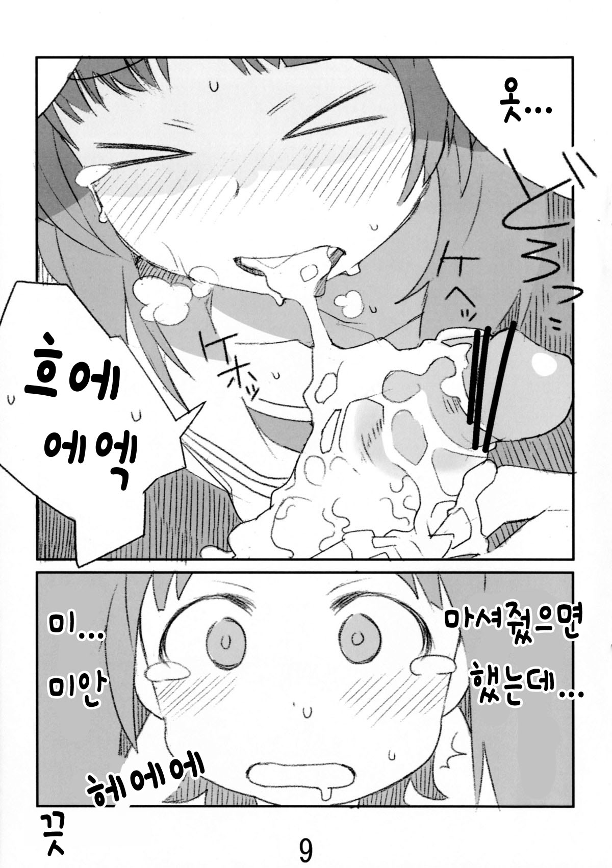 Miporin ga Okuchi de Suru Hon | 미포링이 입으로 해주는 책 page 8 full